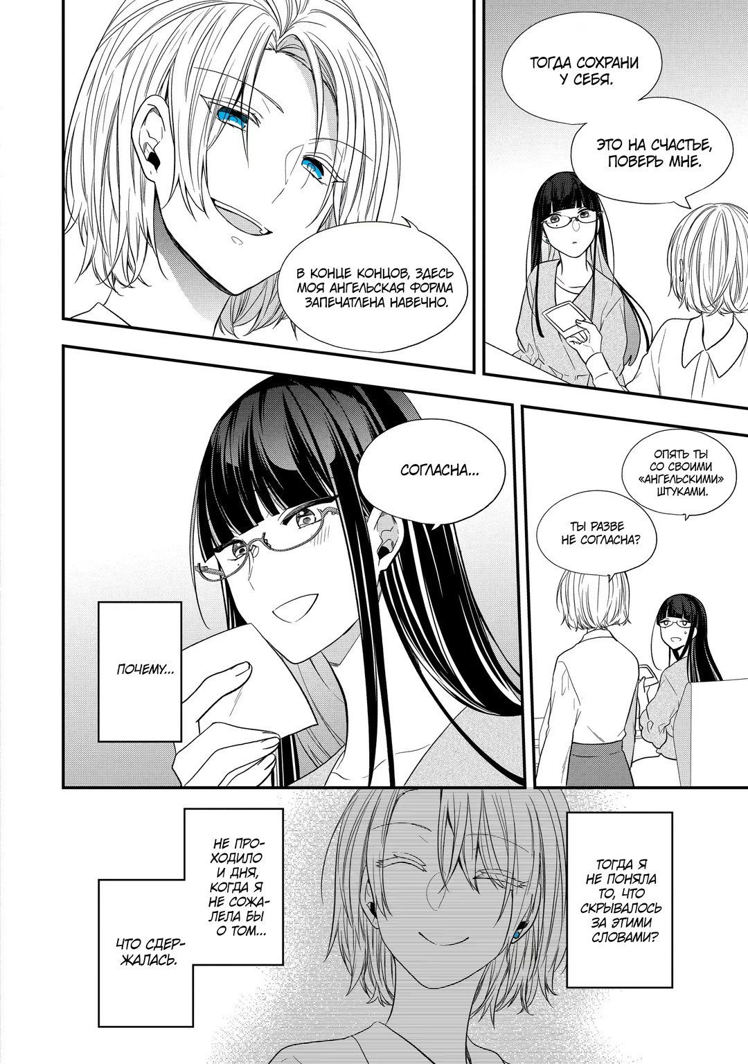 Манга Твой пол — «Мона Лиза» - Глава 36 Страница 37