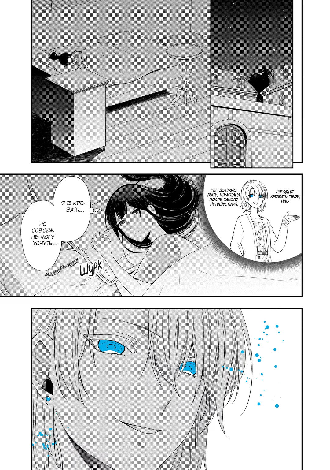 Манга Твой пол — «Мона Лиза» - Глава 36 Страница 3