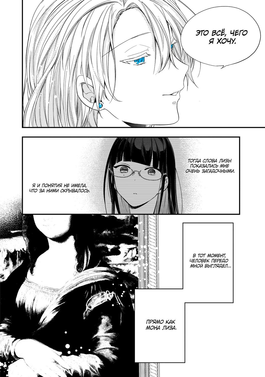 Манга Твой пол — «Мона Лиза» - Глава 36 Страница 17