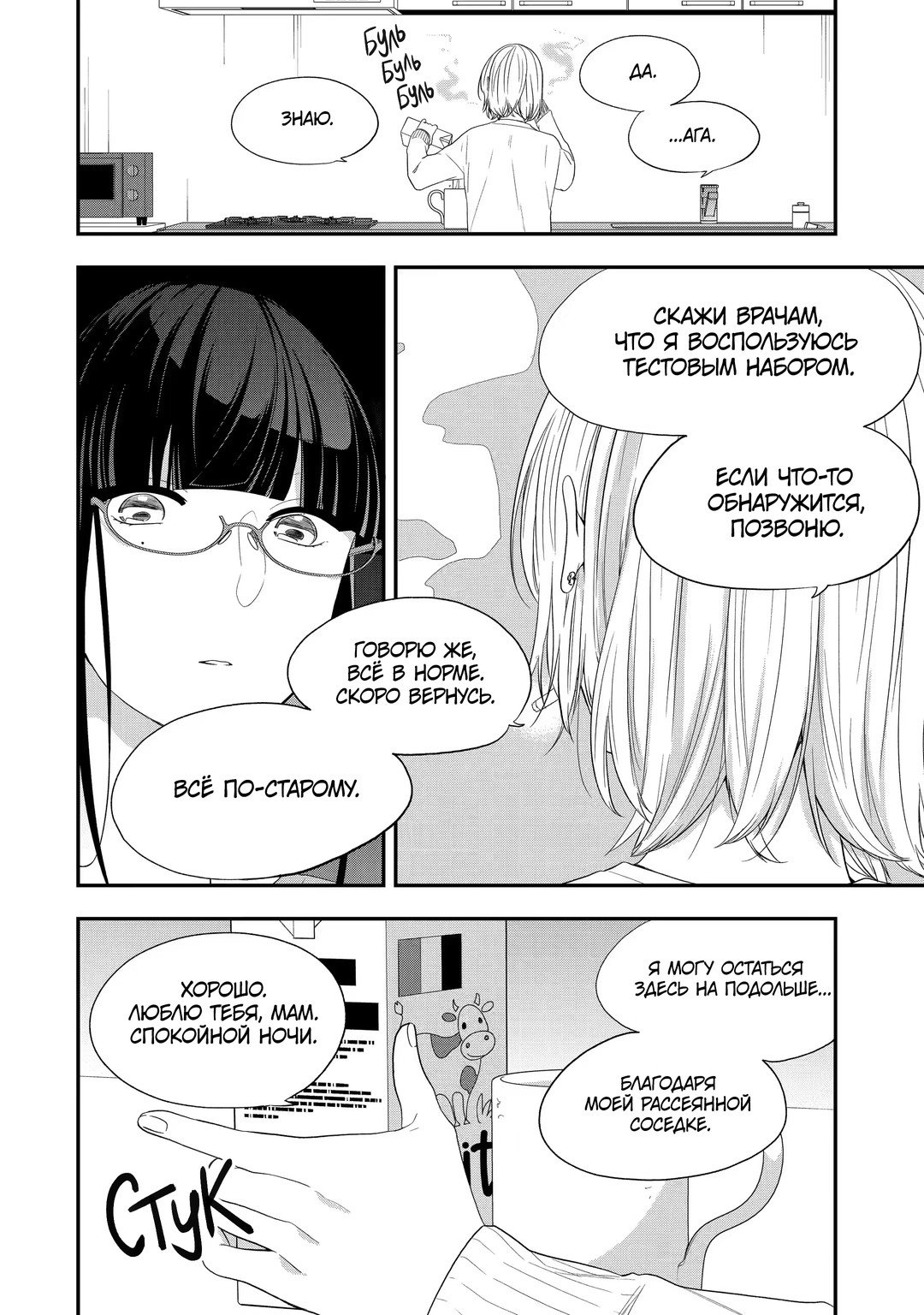 Манга Твой пол — «Мона Лиза» - Глава 36 Страница 6