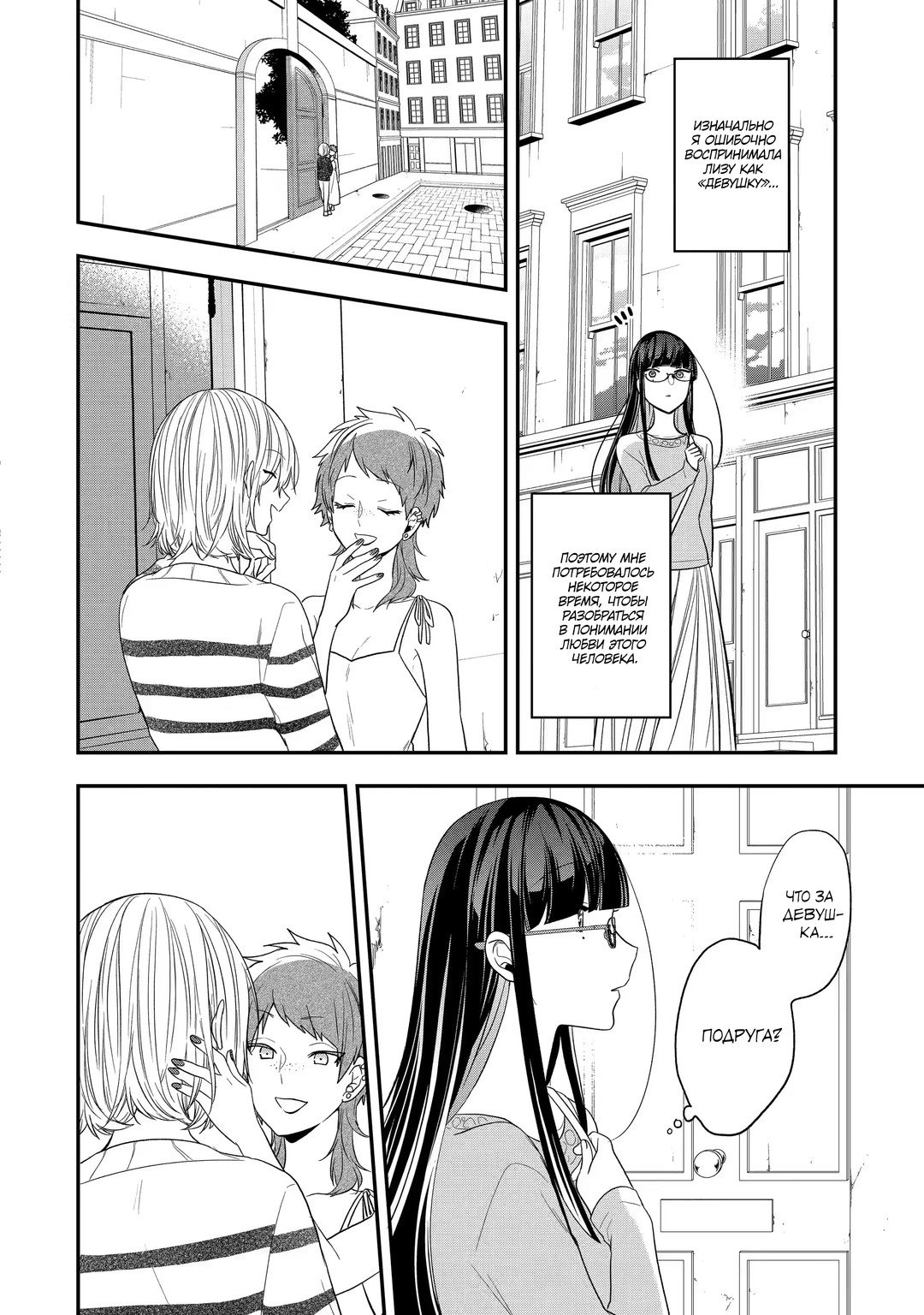 Манга Твой пол — «Мона Лиза» - Глава 36 Страница 19