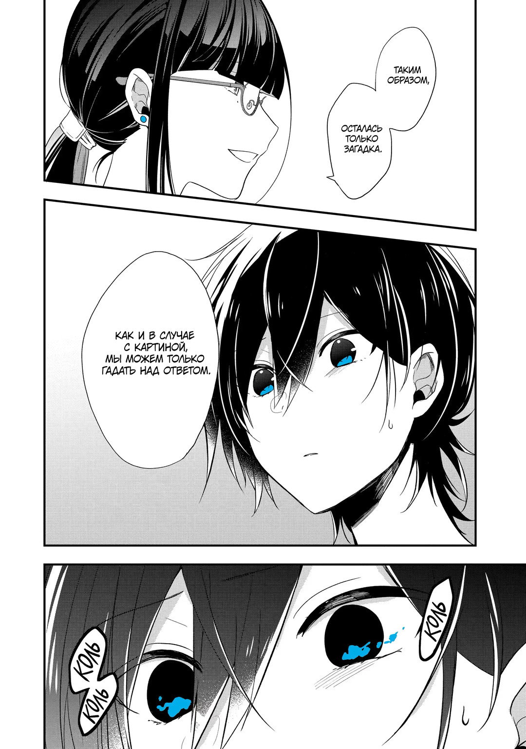 Манга Твой пол — «Мона Лиза» - Глава 36 Страница 45