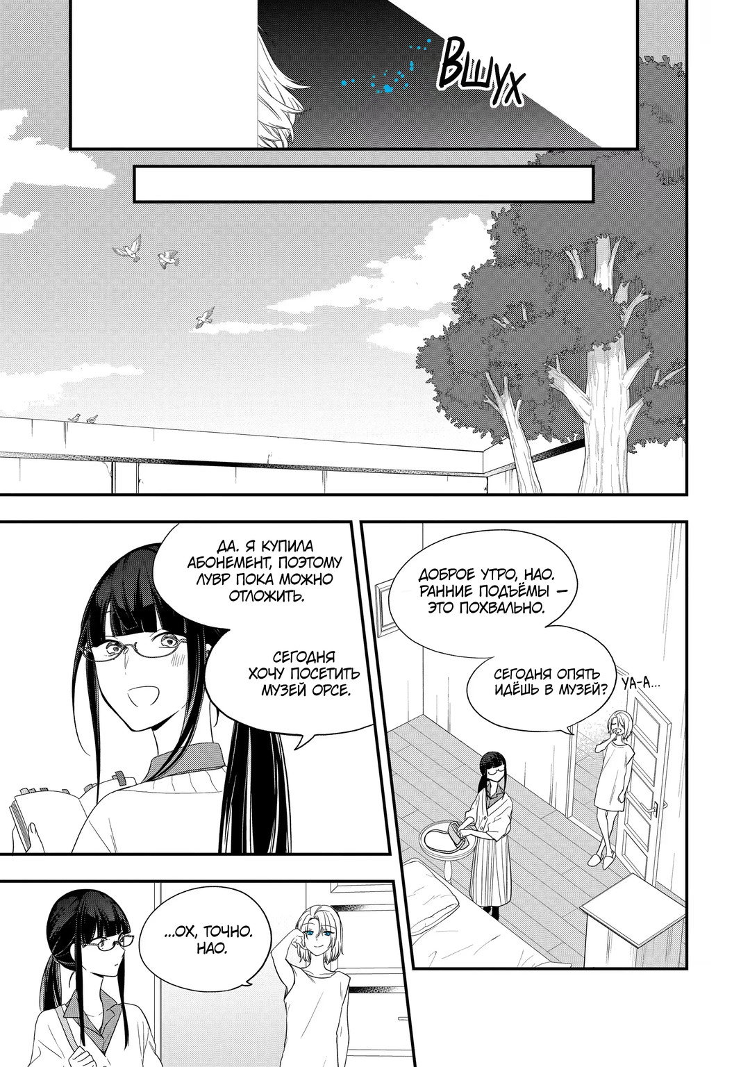 Манга Твой пол — «Мона Лиза» - Глава 36 Страница 11