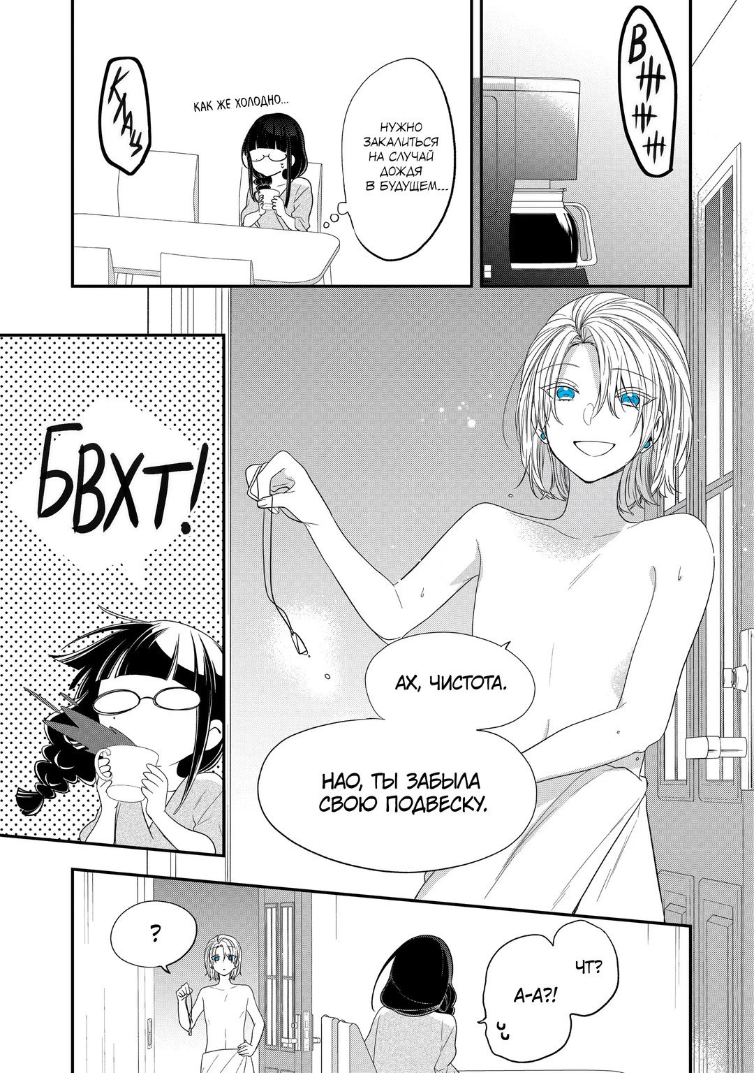 Манга Твой пол — «Мона Лиза» - Глава 35 Страница 22