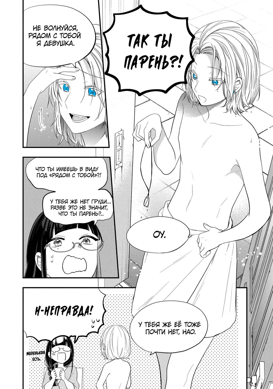 Манга Твой пол — «Мона Лиза» - Глава 35 Страница 23