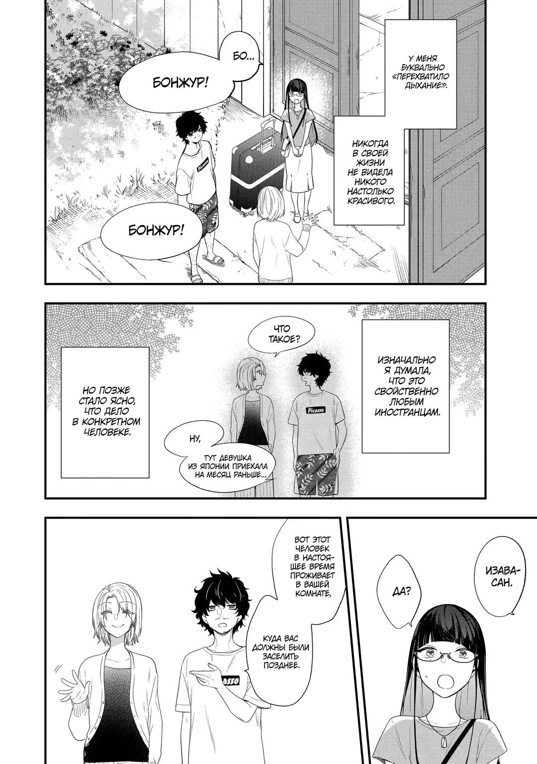 Манга Твой пол — «Мона Лиза» - Глава 35 Страница 7