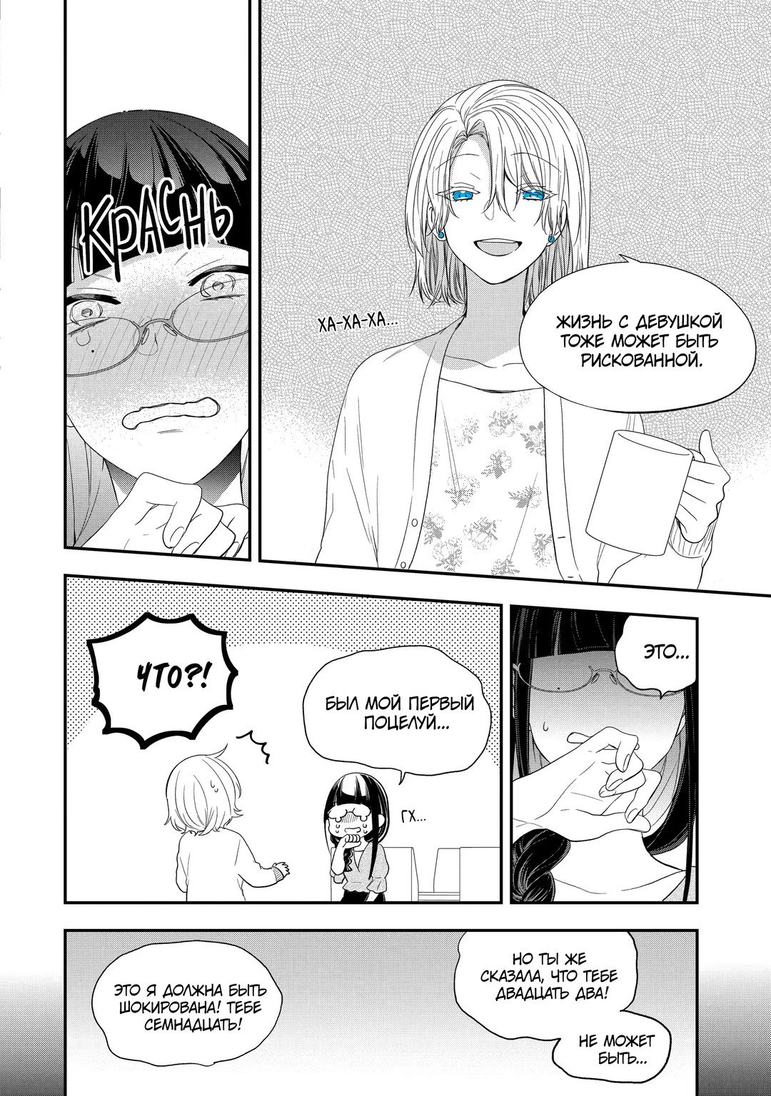 Манга Твой пол — «Мона Лиза» - Глава 35 Страница 29