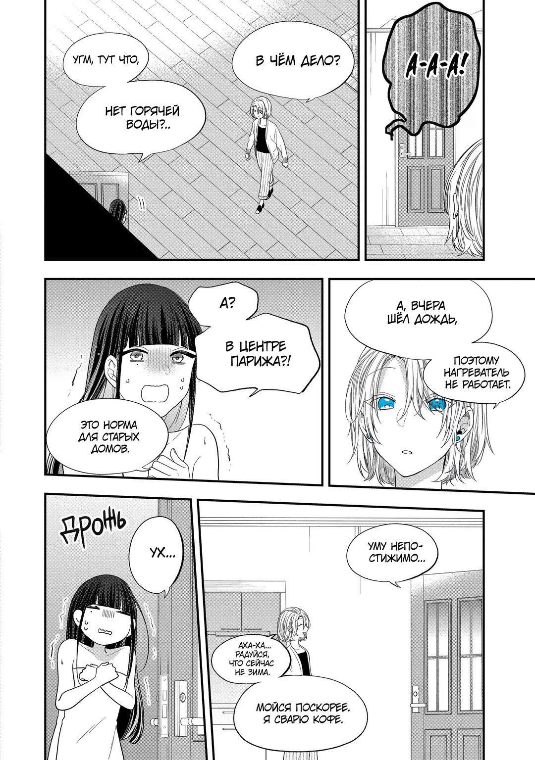 Манга Твой пол — «Мона Лиза» - Глава 35 Страница 21