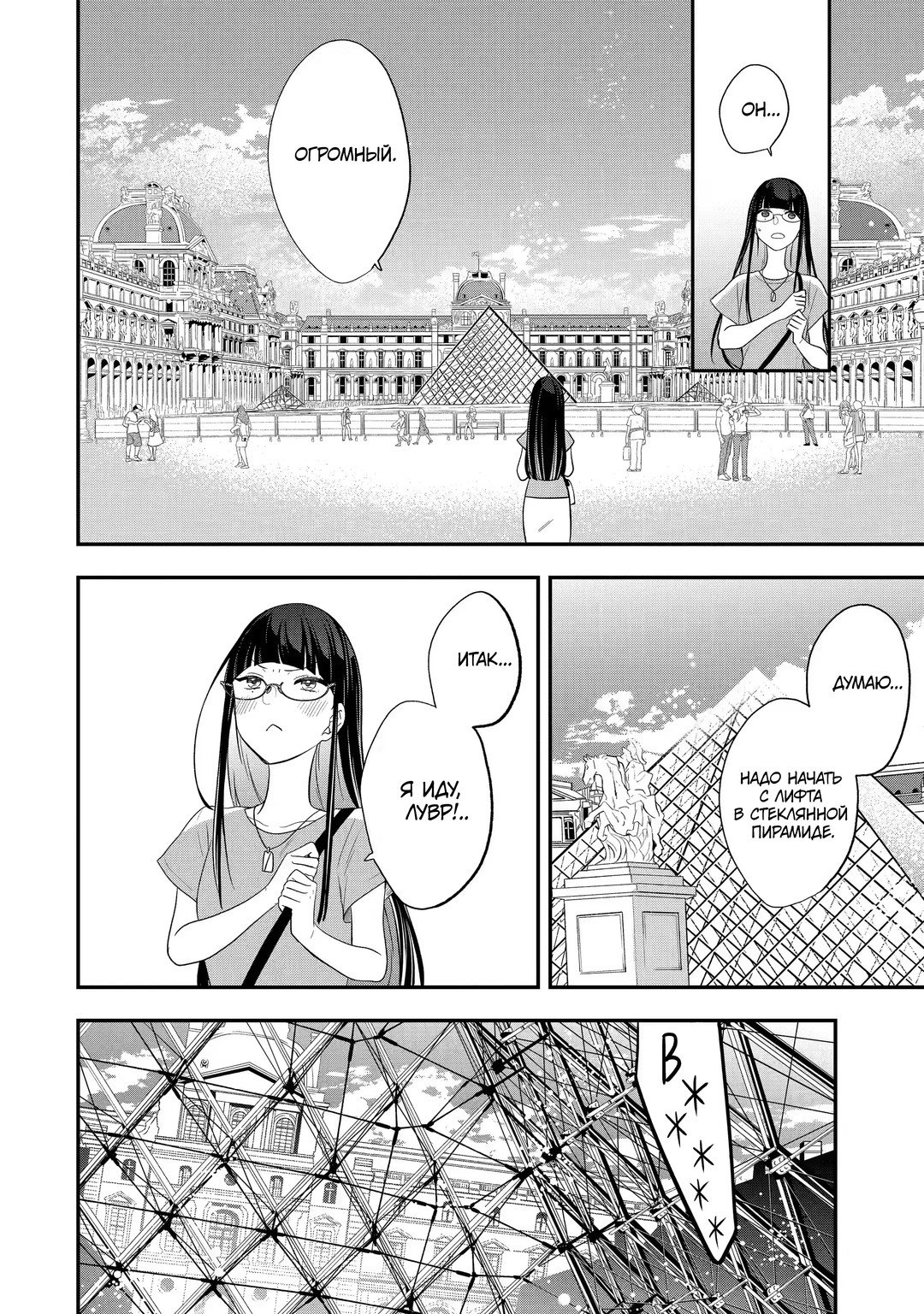 Манга Твой пол — «Мона Лиза» - Глава 35 Страница 15