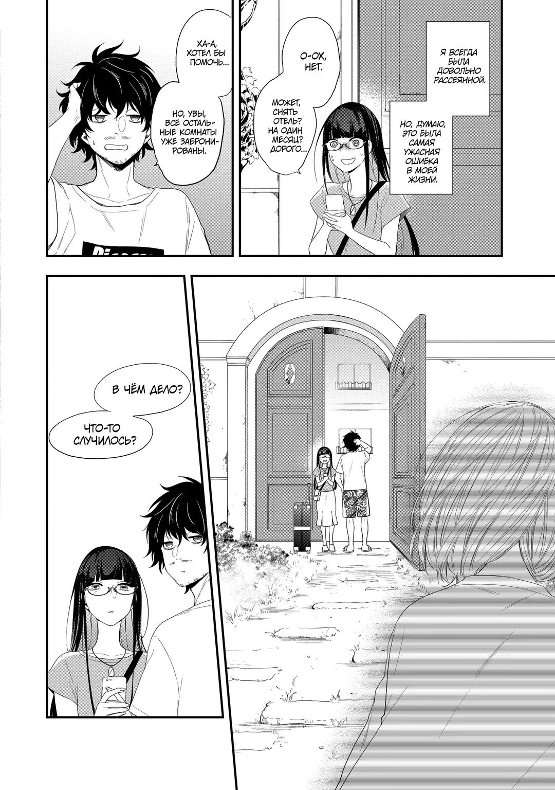 Манга Твой пол — «Мона Лиза» - Глава 35 Страница 5