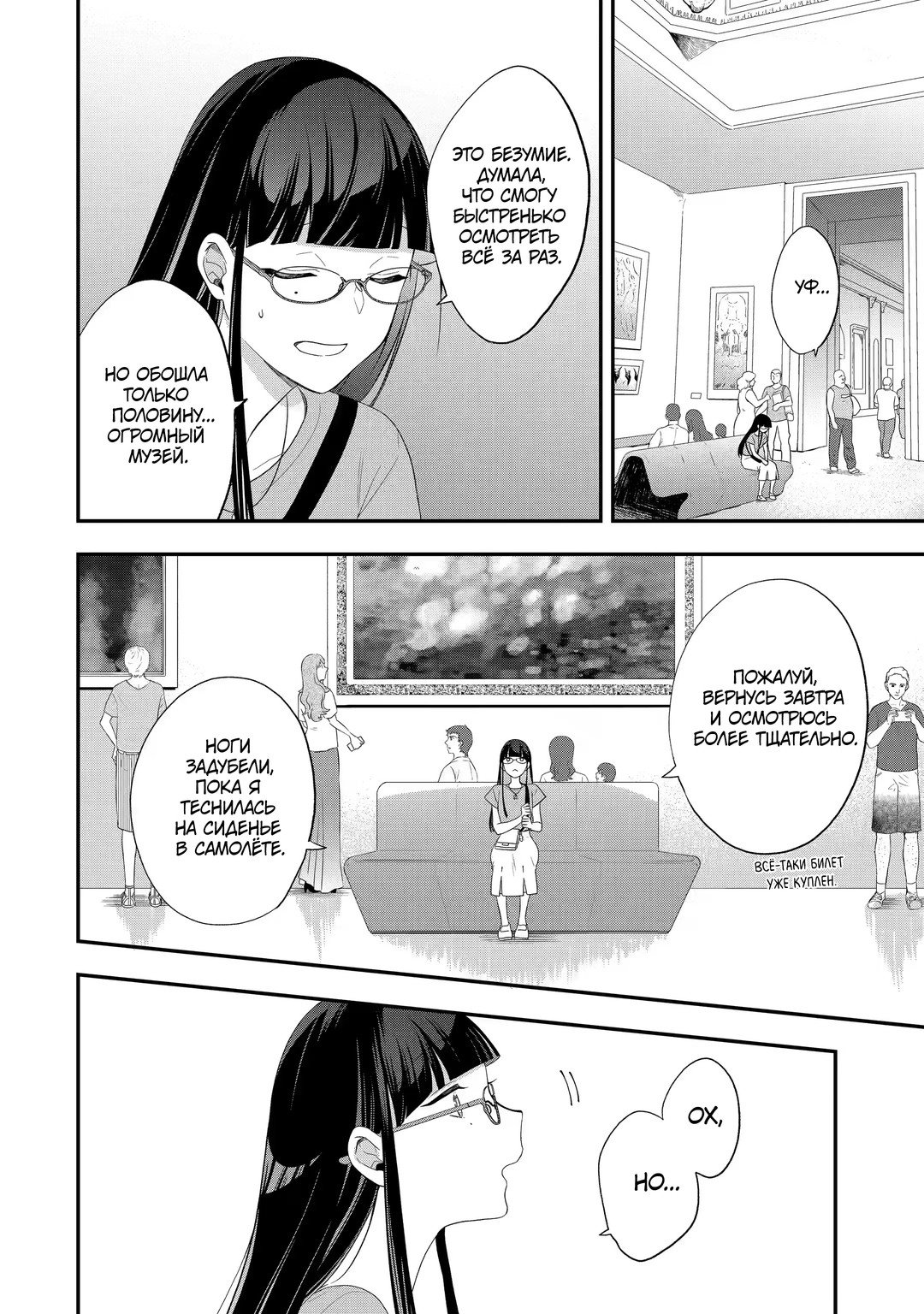 Манга Твой пол — «Мона Лиза» - Глава 35 Страница 17