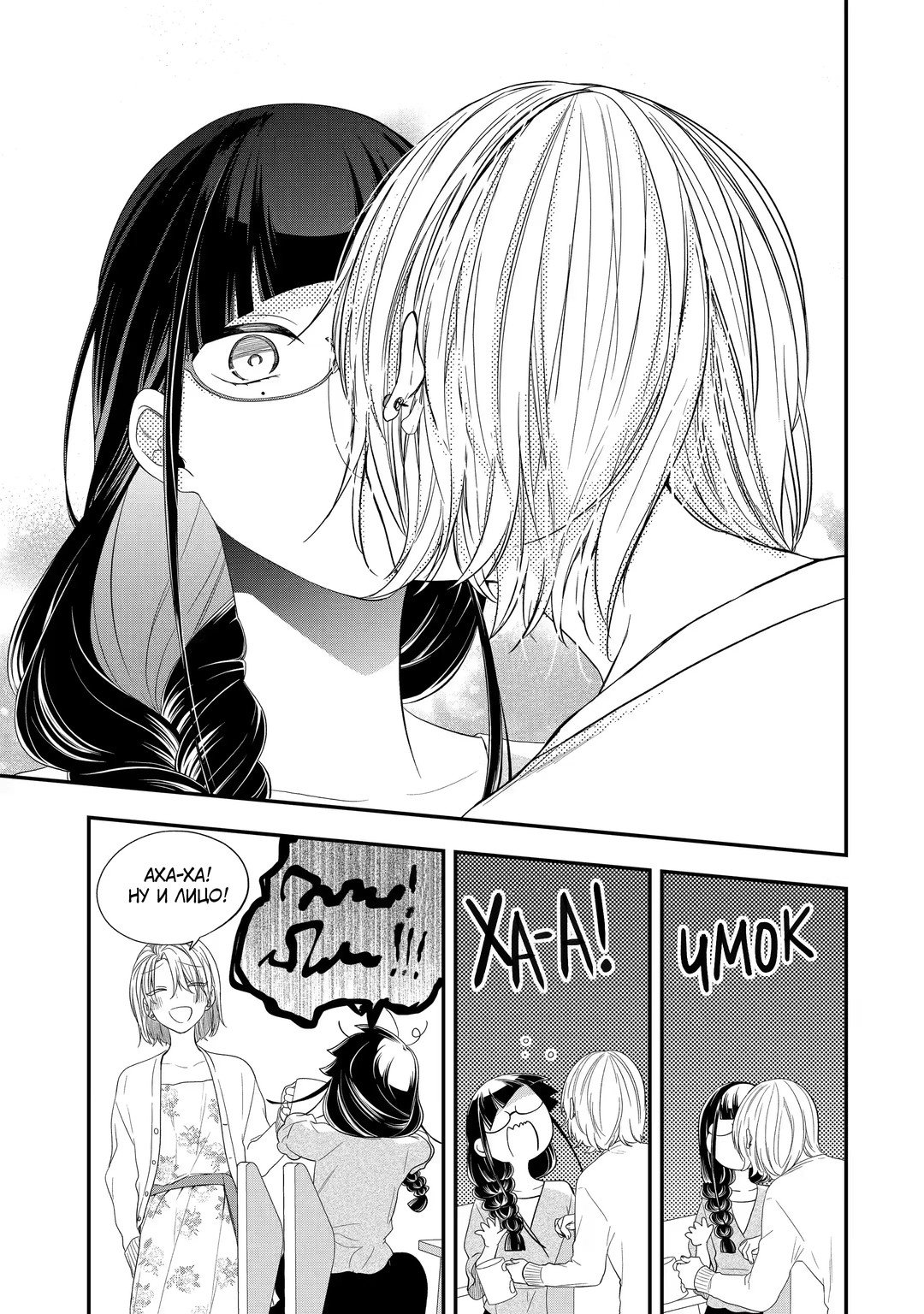 Манга Твой пол — «Мона Лиза» - Глава 35 Страница 28