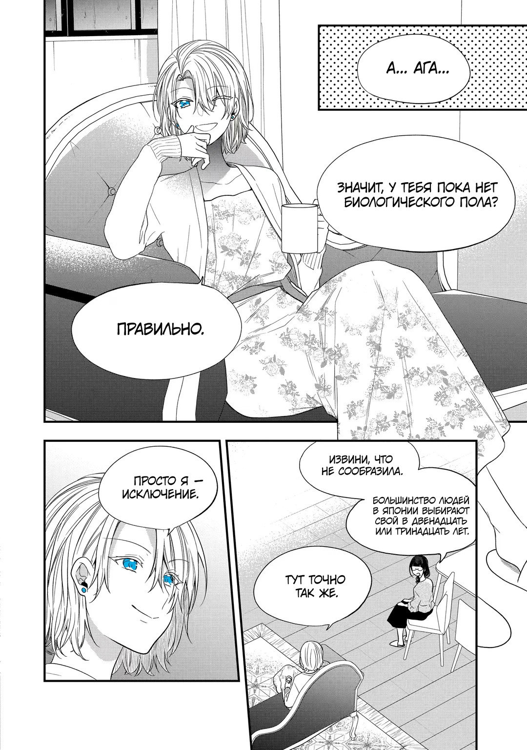 Манга Твой пол — «Мона Лиза» - Глава 35 Страница 25