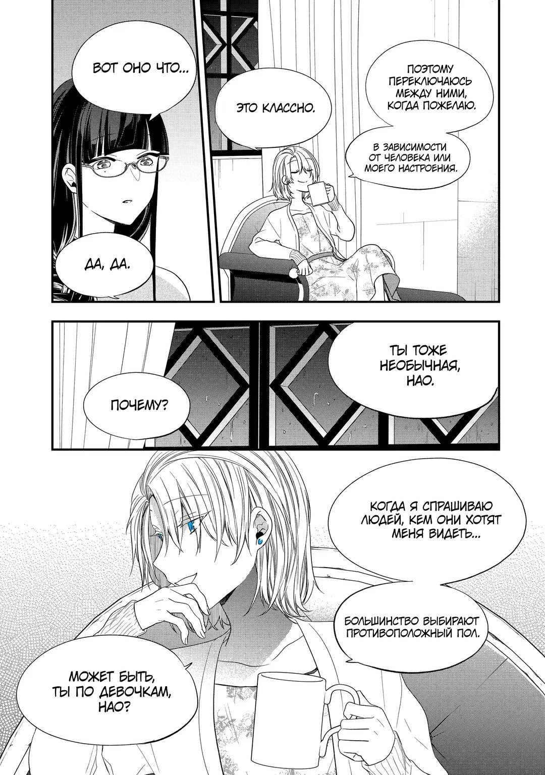 Манга Твой пол — «Мона Лиза» - Глава 35 Страница 26