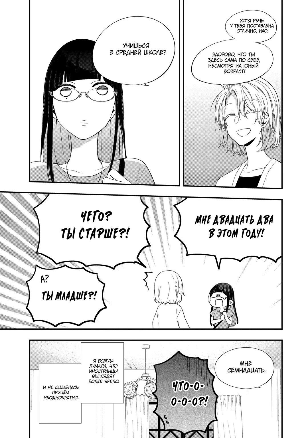 Манга Твой пол — «Мона Лиза» - Глава 35 Страница 12