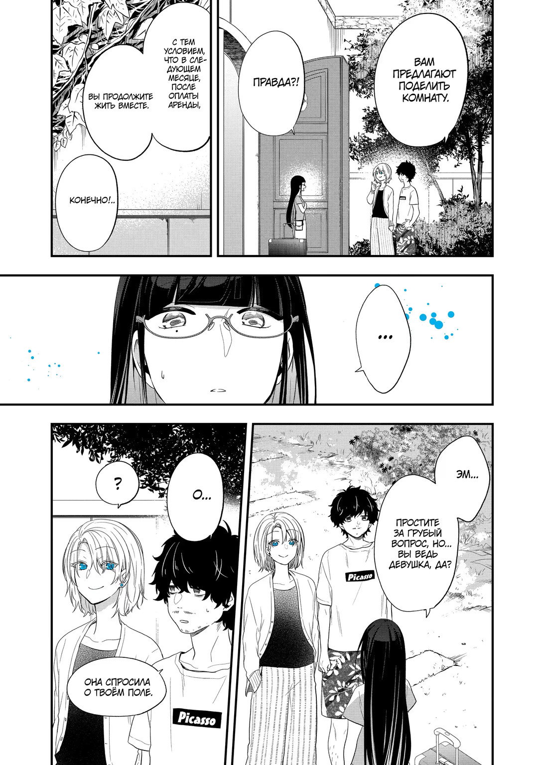 Манга Твой пол — «Мона Лиза» - Глава 35 Страница 8