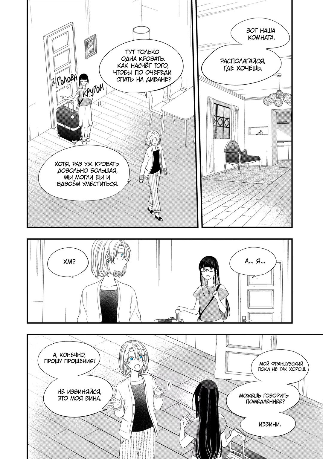 Манга Твой пол — «Мона Лиза» - Глава 35 Страница 11