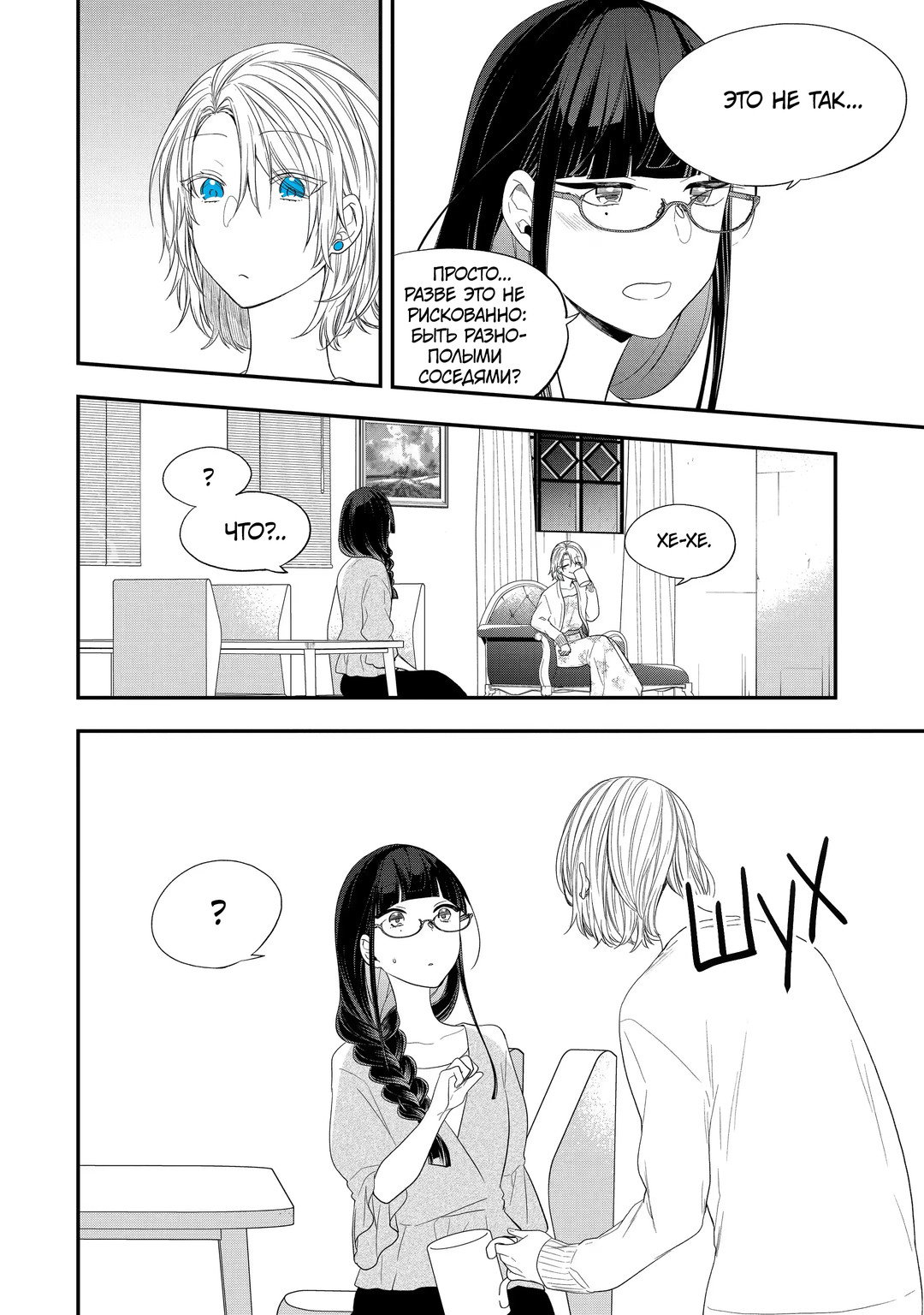 Манга Твой пол — «Мона Лиза» - Глава 35 Страница 27