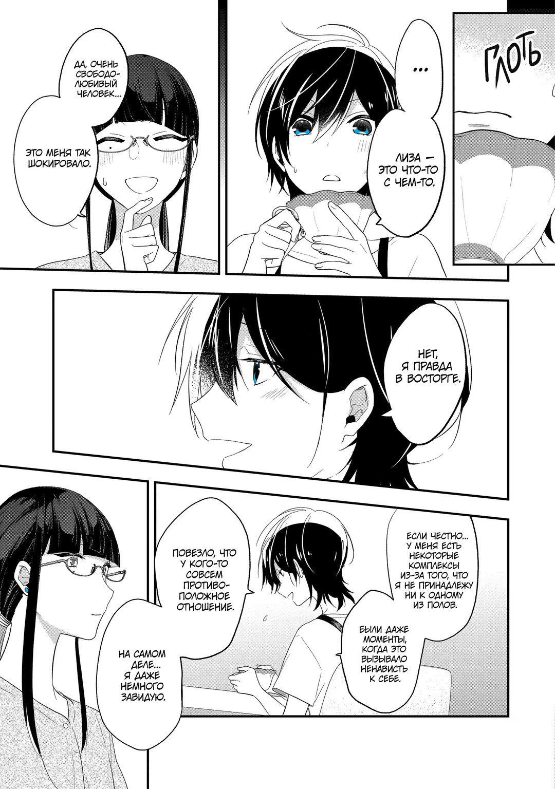 Манга Твой пол — «Мона Лиза» - Глава 35 Страница 30