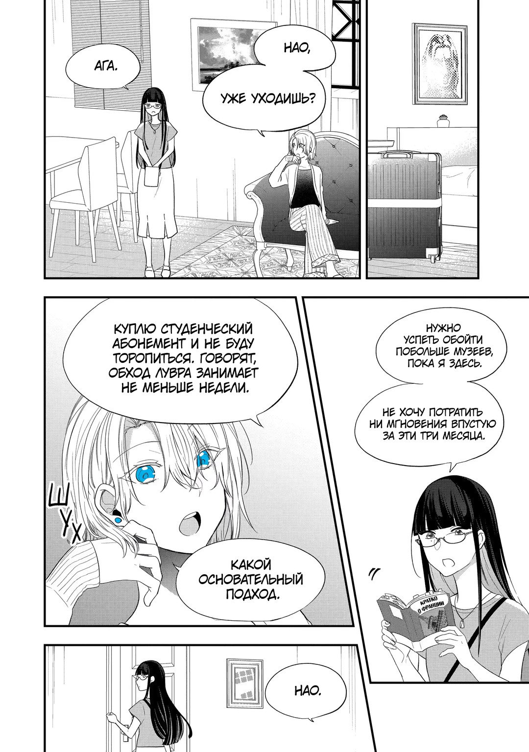 Манга Твой пол — «Мона Лиза» - Глава 35 Страница 13