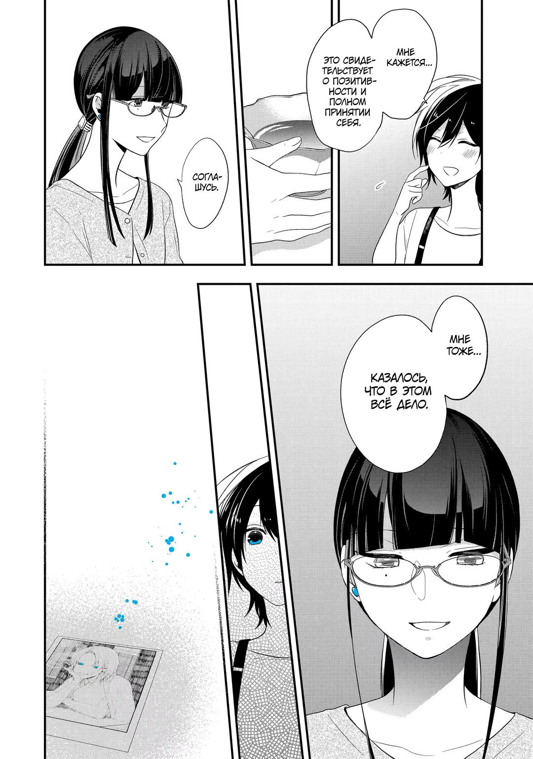 Манга Твой пол — «Мона Лиза» - Глава 35 Страница 31