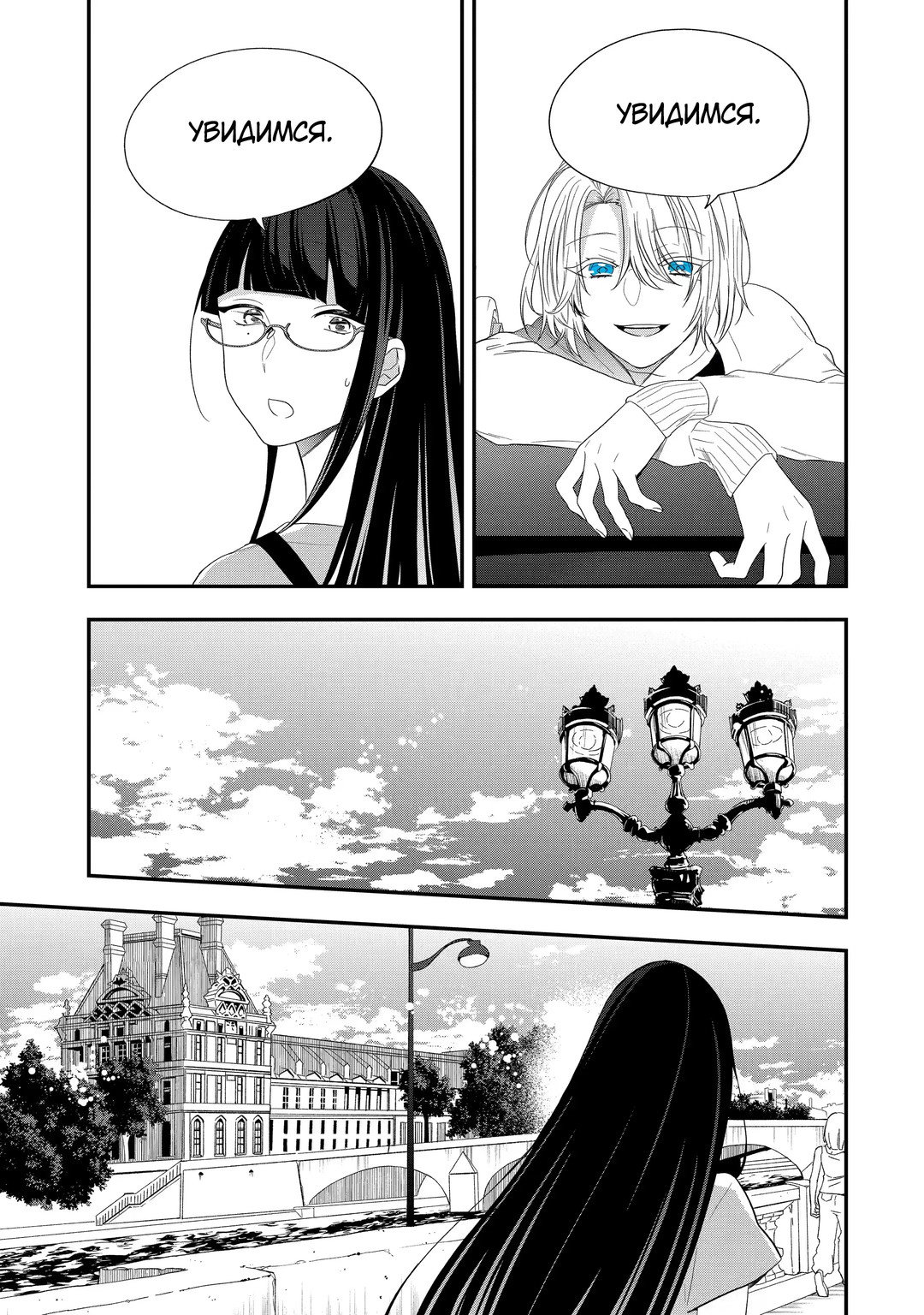 Манга Твой пол — «Мона Лиза» - Глава 35 Страница 14