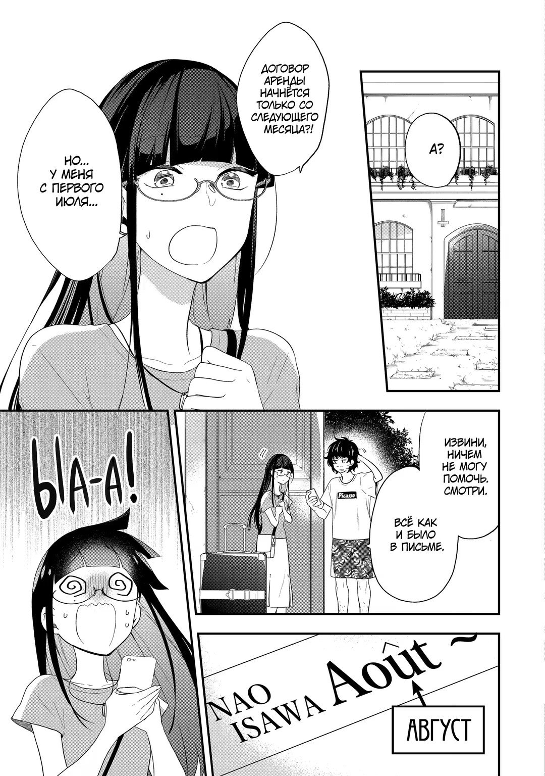 Манга Твой пол — «Мона Лиза» - Глава 35 Страница 4