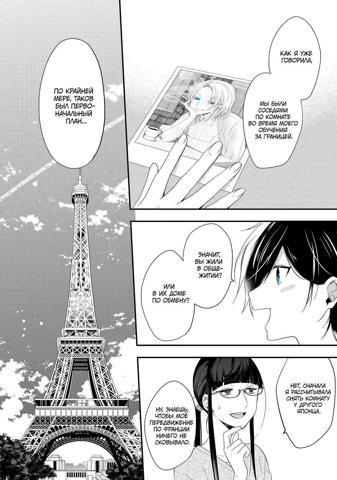 Манга Твой пол — «Мона Лиза» - Глава 35 Страница 3