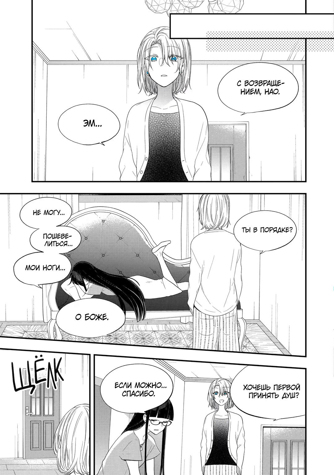 Манга Твой пол — «Мона Лиза» - Глава 35 Страница 20