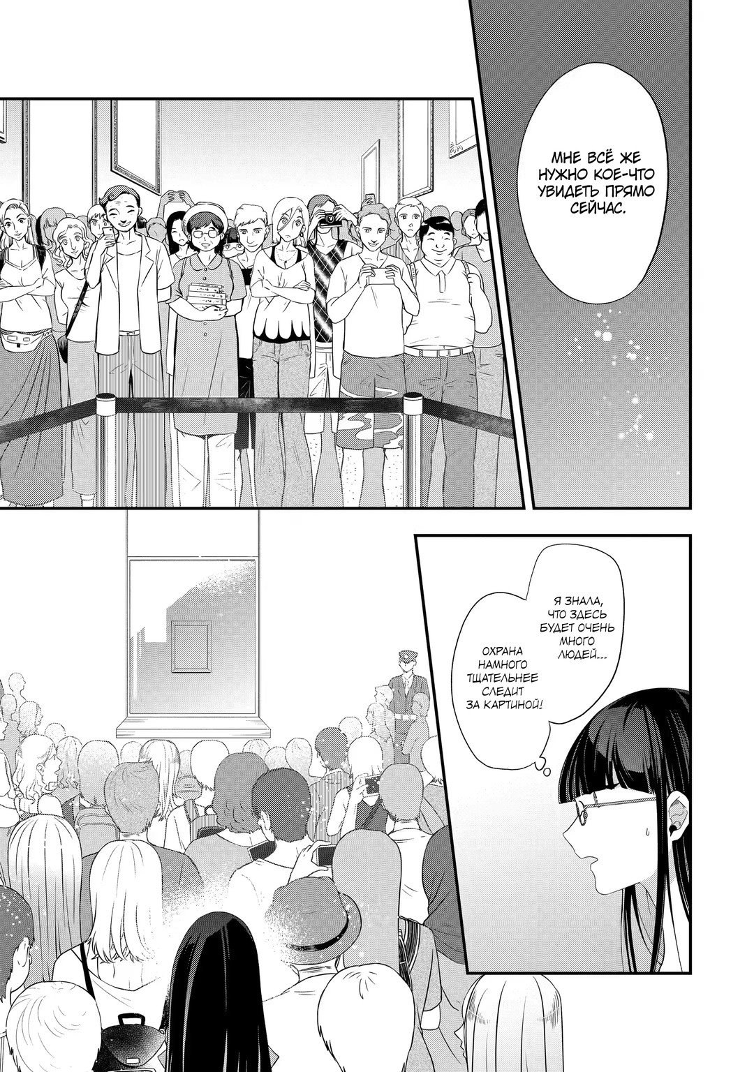 Манга Твой пол — «Мона Лиза» - Глава 35 Страница 18