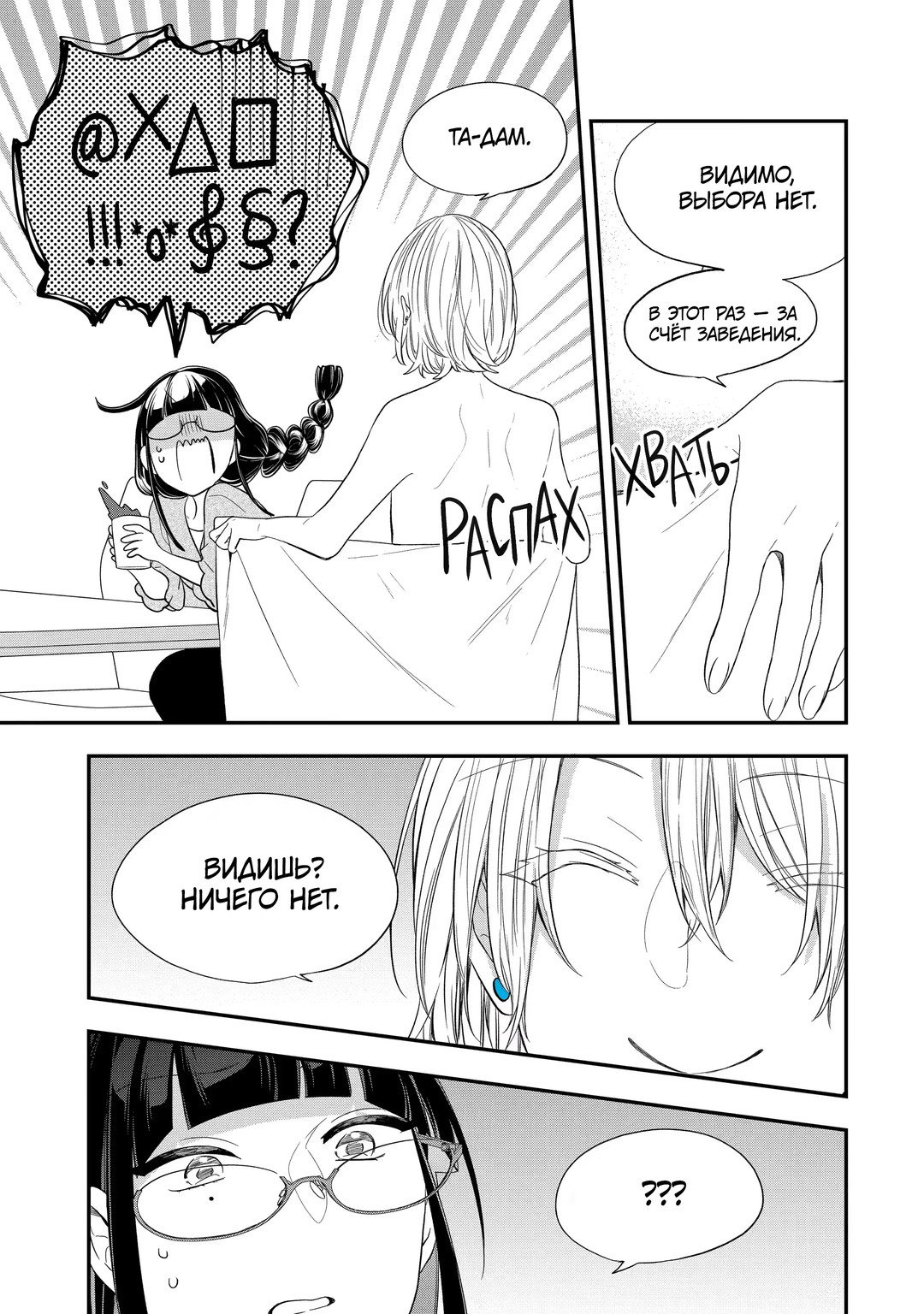 Манга Твой пол — «Мона Лиза» - Глава 35 Страница 24