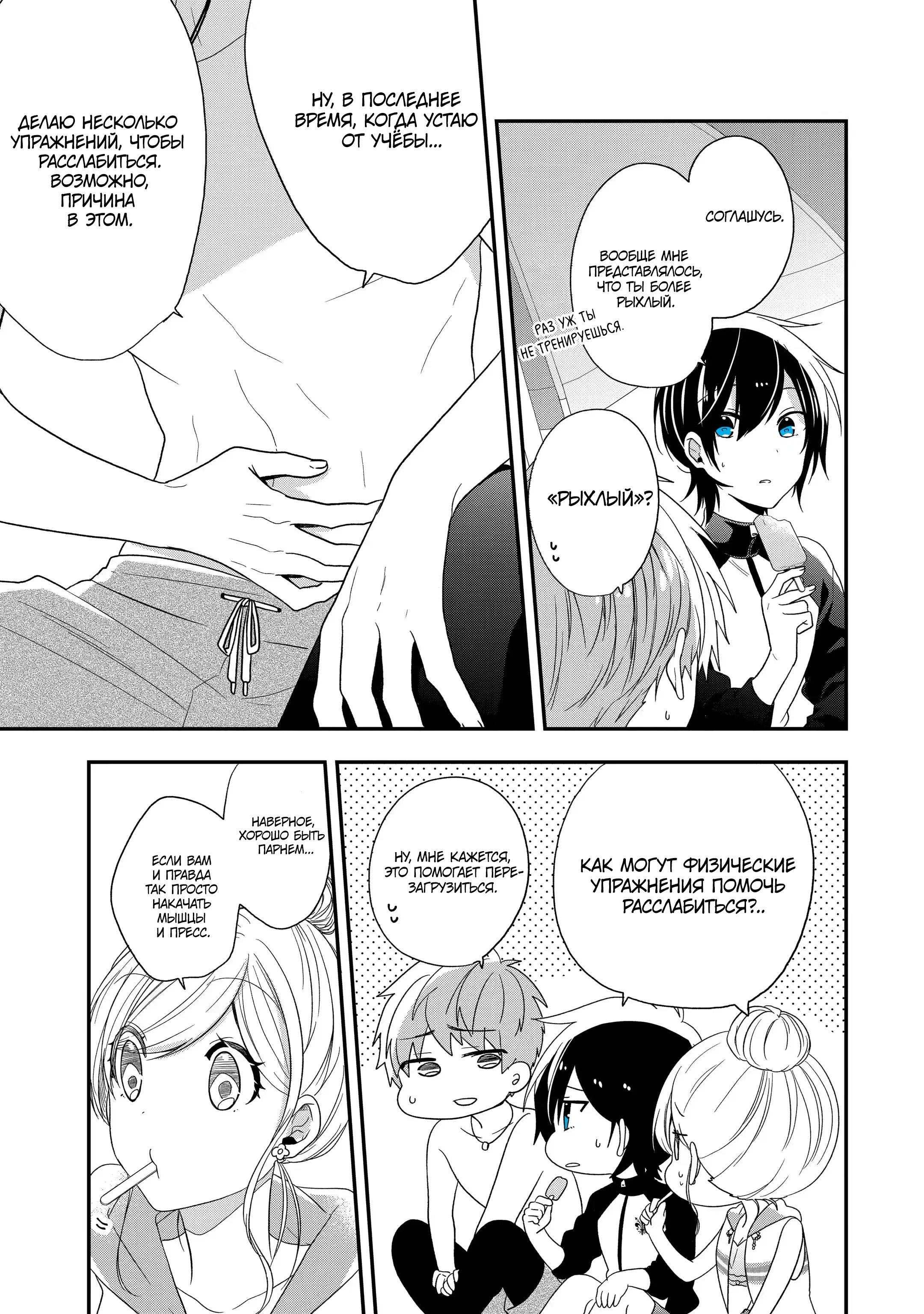 Манга Твой пол — «Мона Лиза» - Глава 34 Страница 9