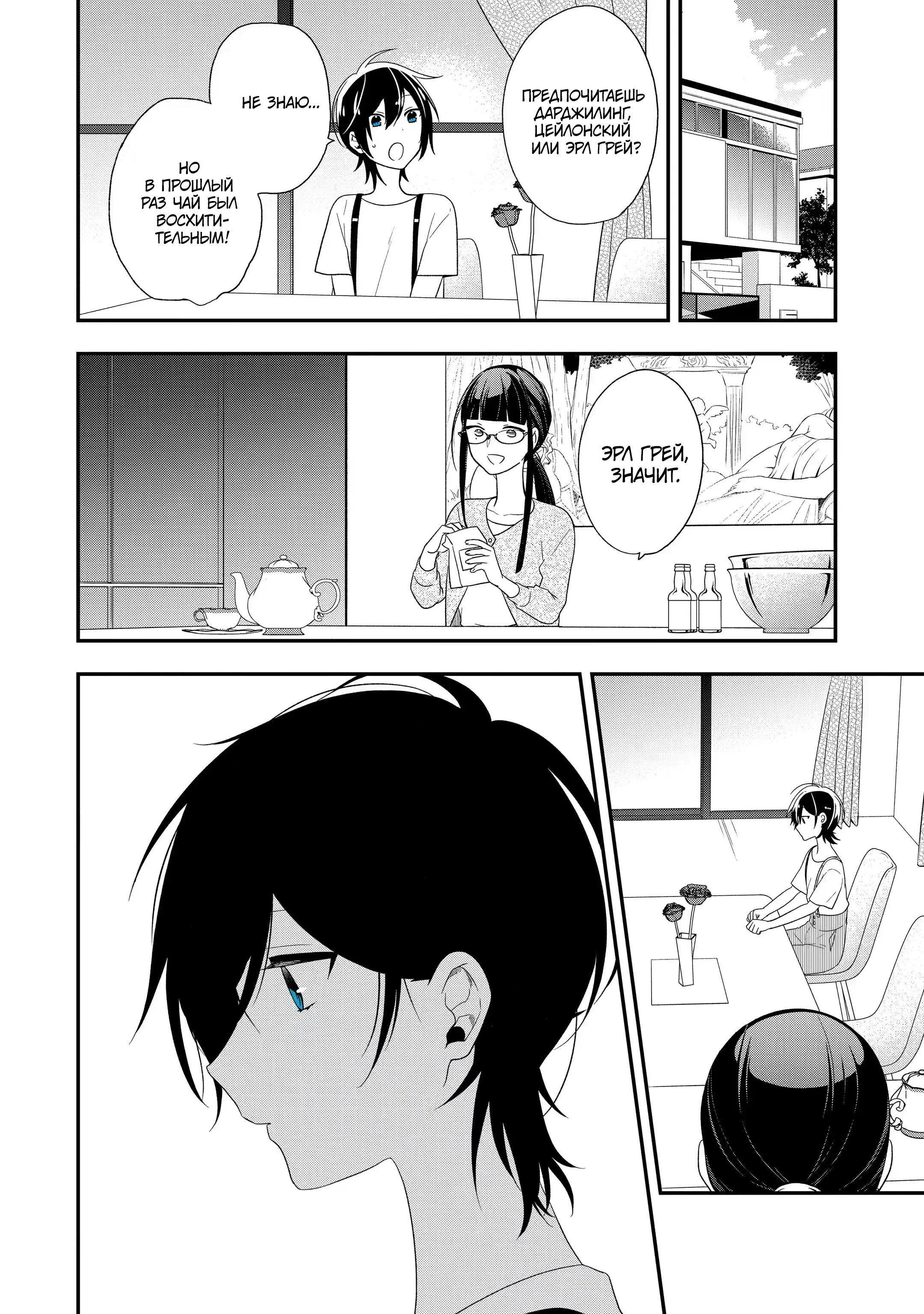 Манга Твой пол — «Мона Лиза» - Глава 34 Страница 29