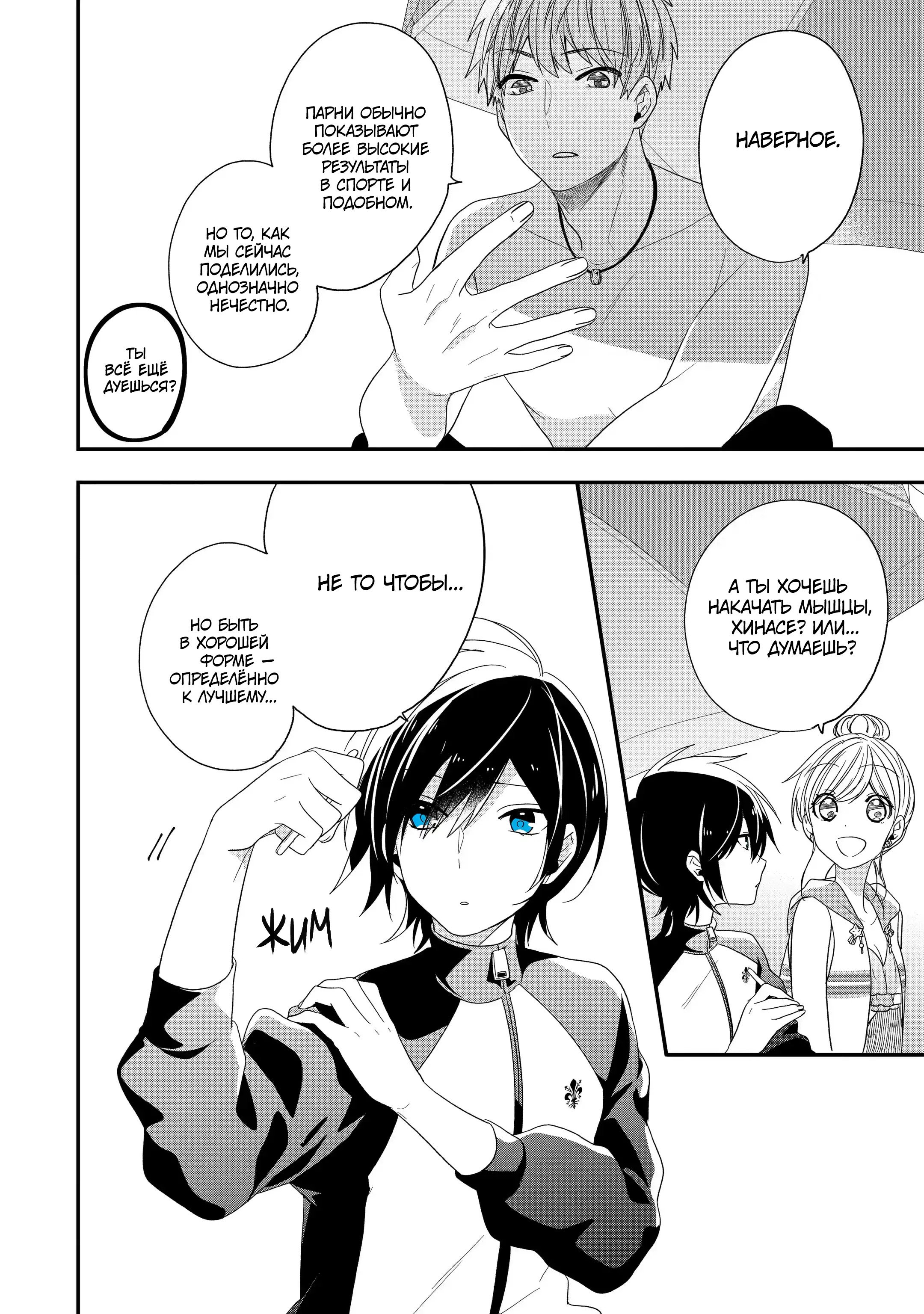 Манга Твой пол — «Мона Лиза» - Глава 34 Страница 10