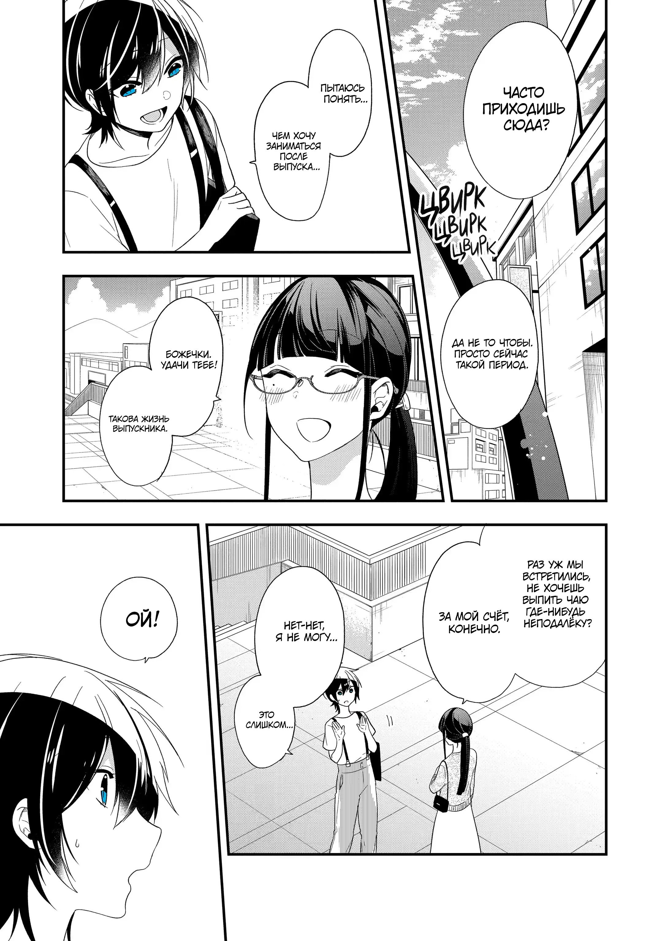 Манга Твой пол — «Мона Лиза» - Глава 34 Страница 26