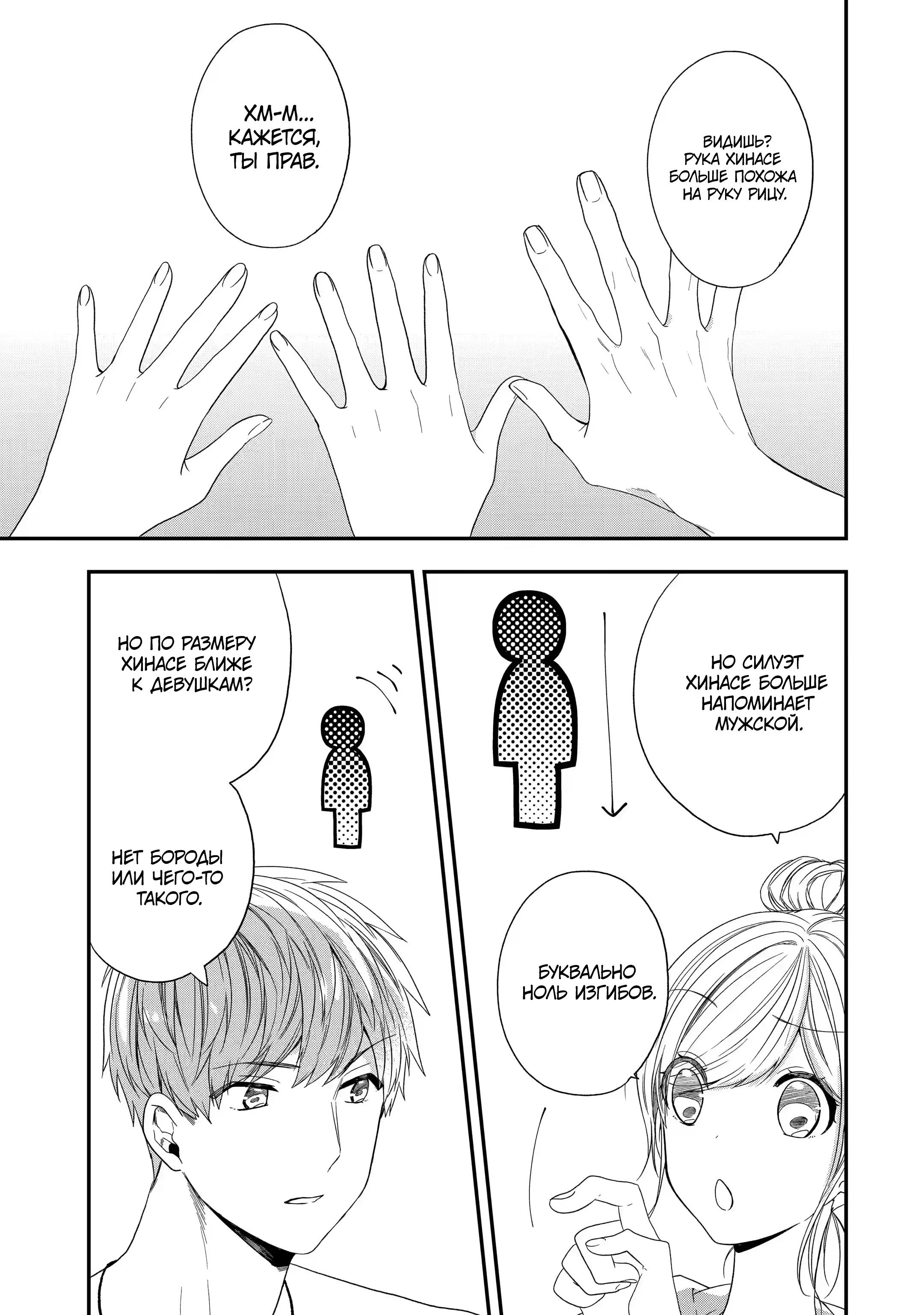 Манга Твой пол — «Мона Лиза» - Глава 34 Страница 13