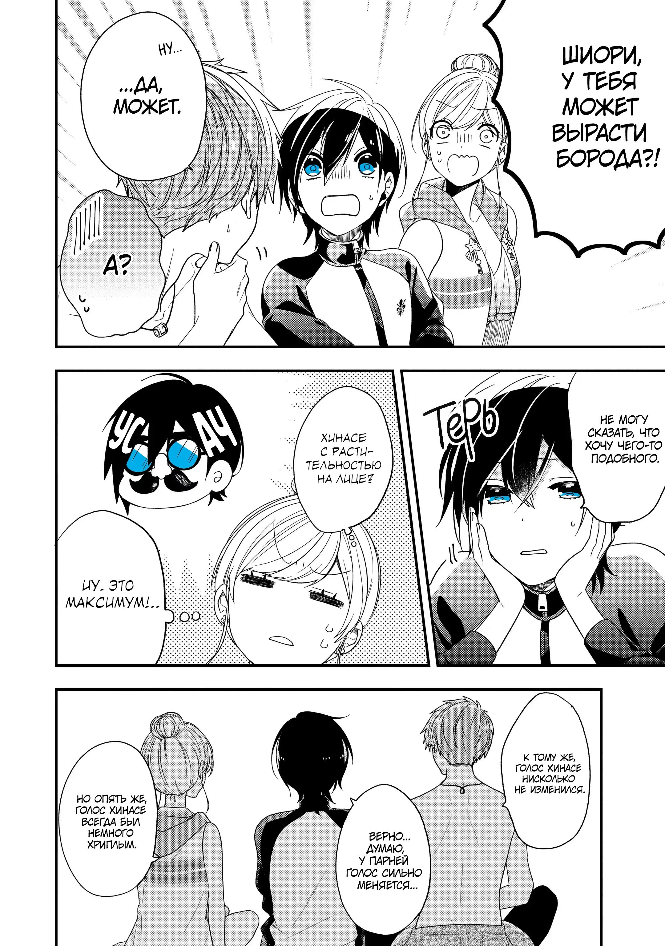 Манга Твой пол — «Мона Лиза» - Глава 34 Страница 14