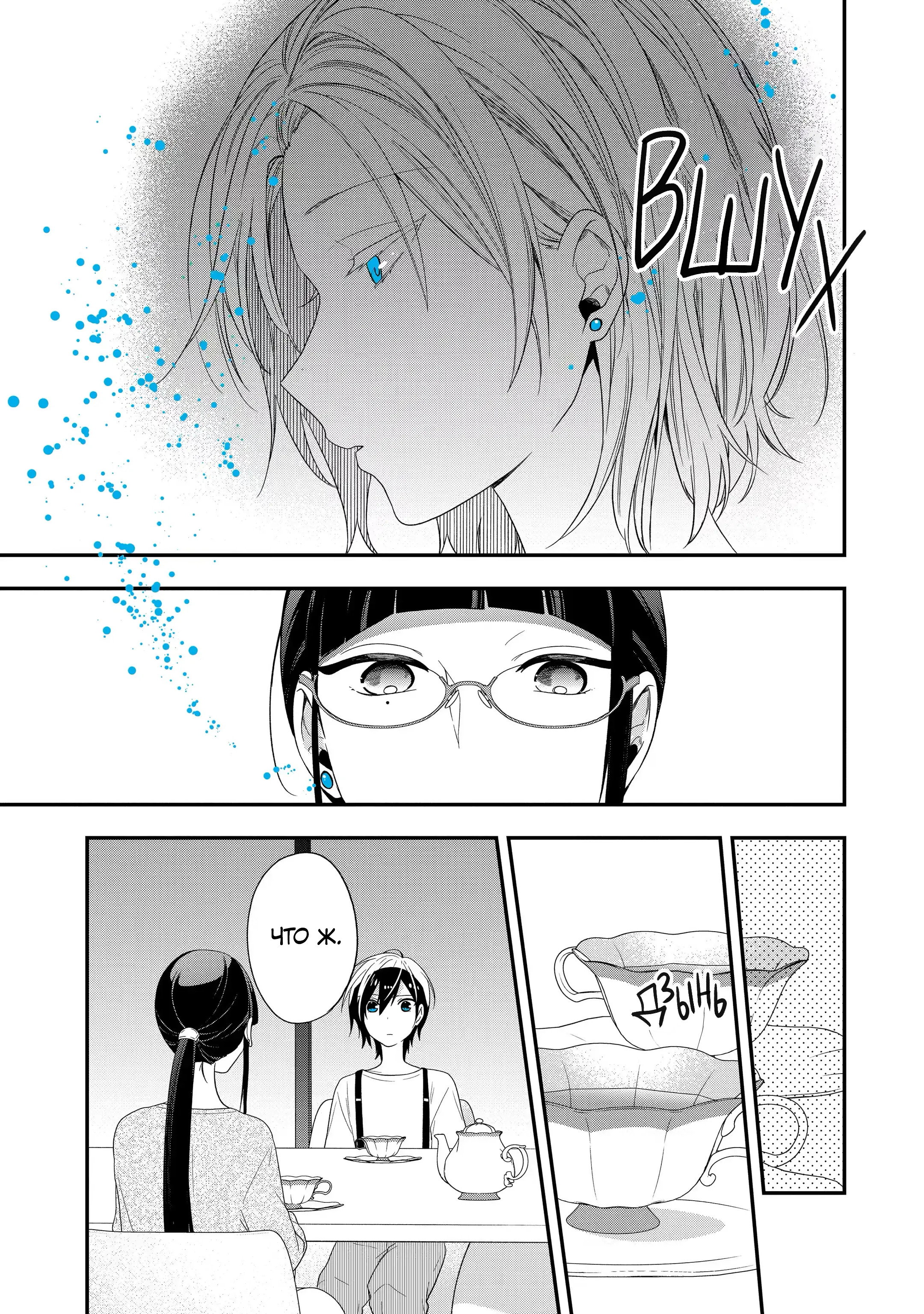 Манга Твой пол — «Мона Лиза» - Глава 34 Страница 30