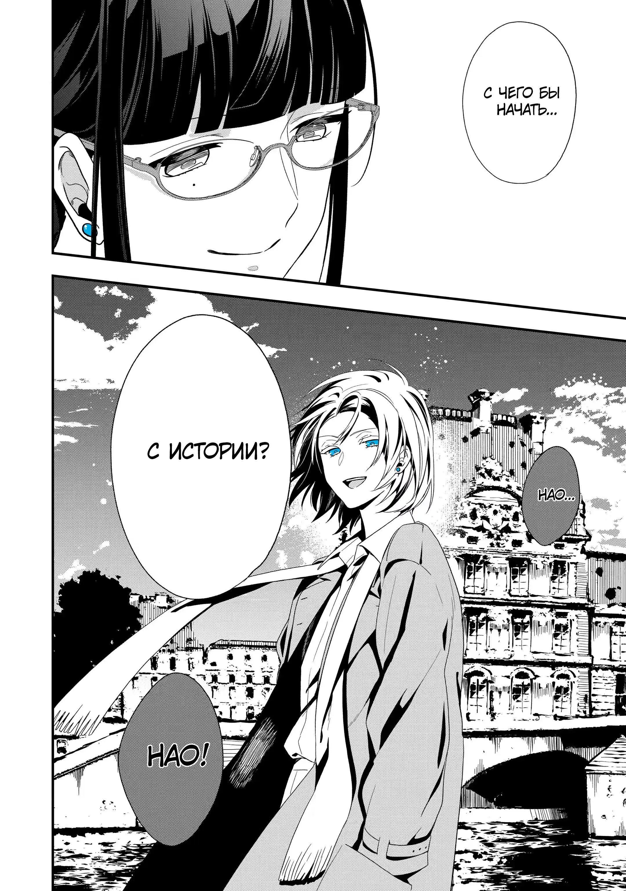 Манга Твой пол — «Мона Лиза» - Глава 34 Страница 31