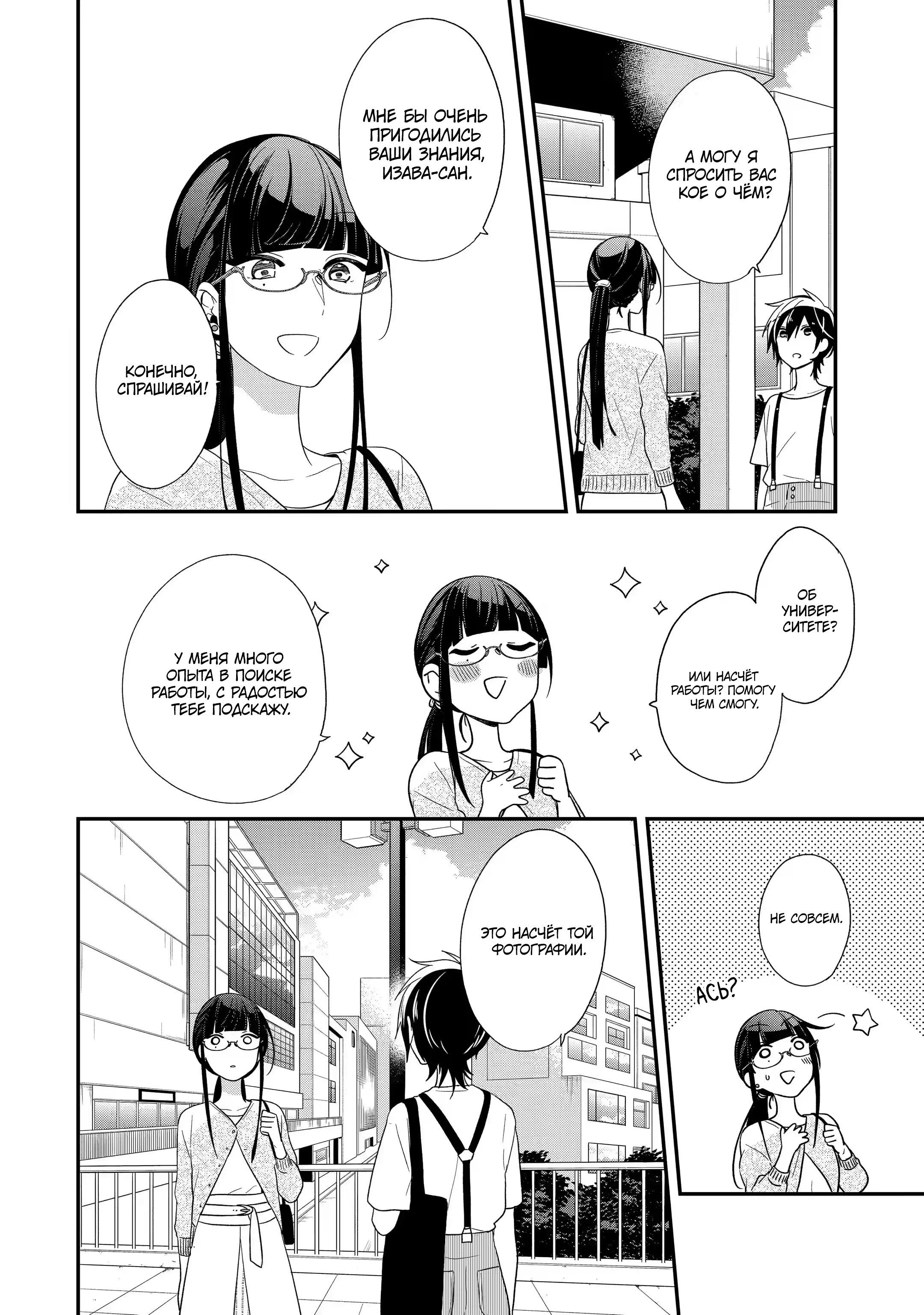 Манга Твой пол — «Мона Лиза» - Глава 34 Страница 27