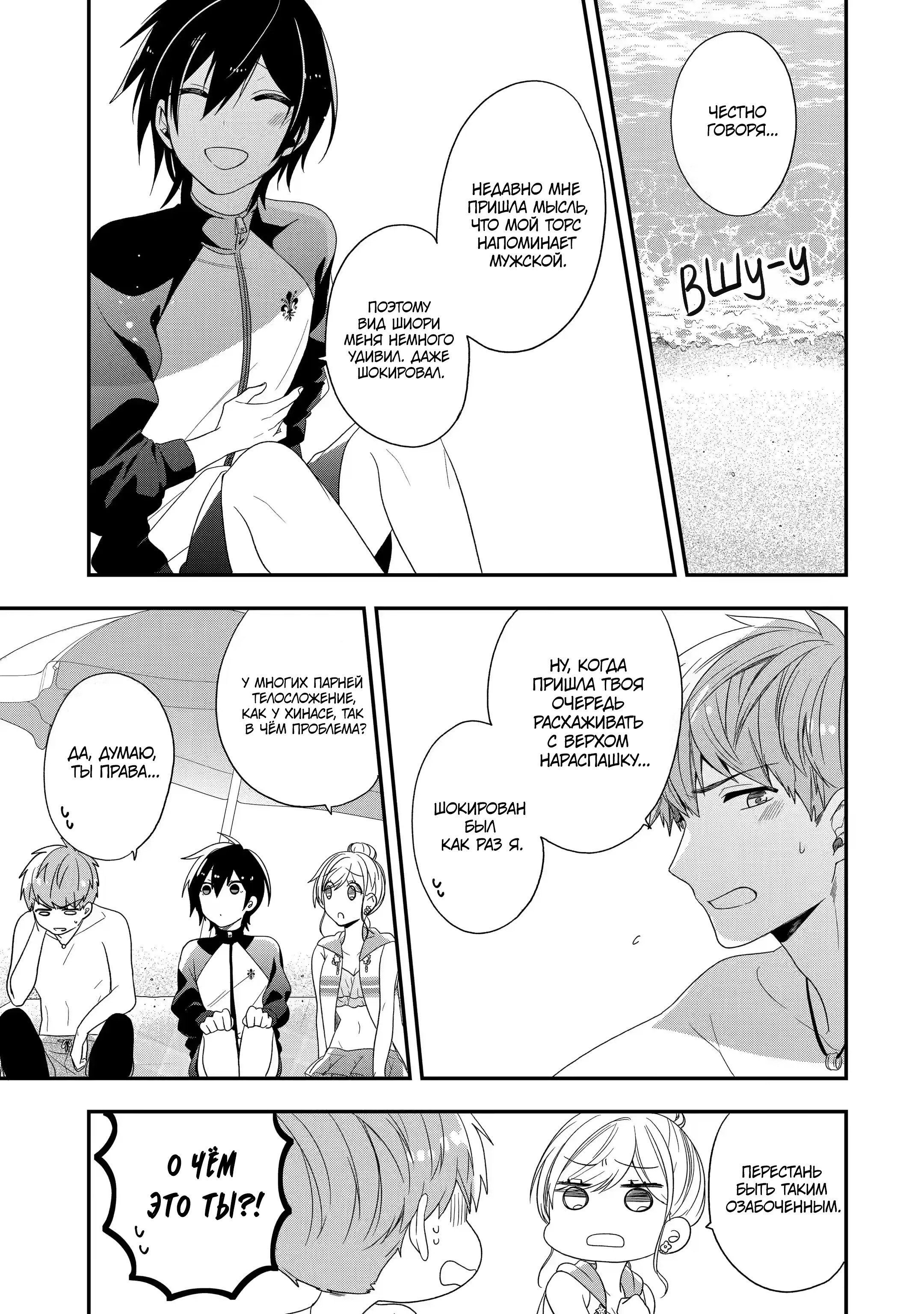 Манга Твой пол — «Мона Лиза» - Глава 34 Страница 11