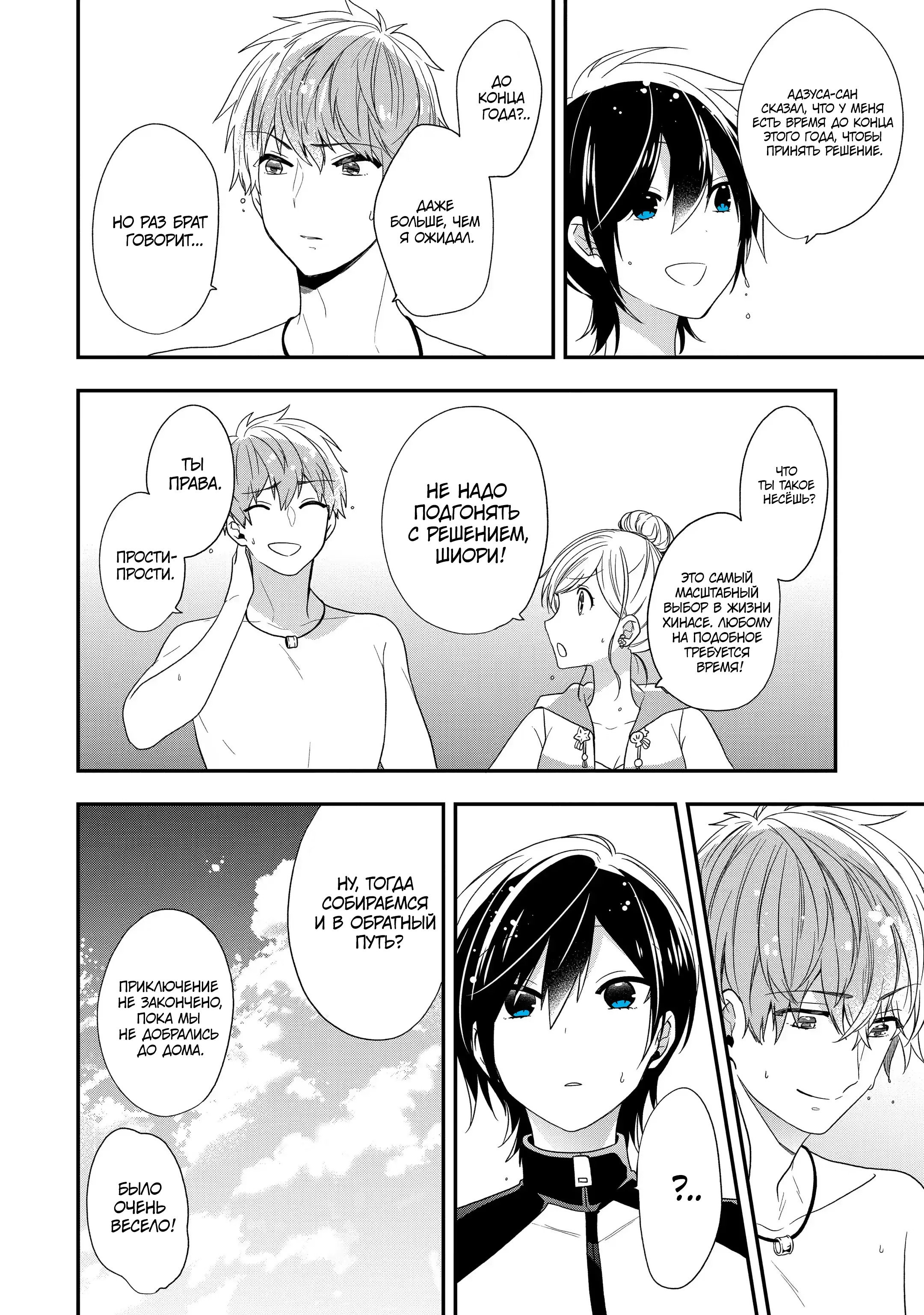 Манга Твой пол — «Мона Лиза» - Глава 34 Страница 23