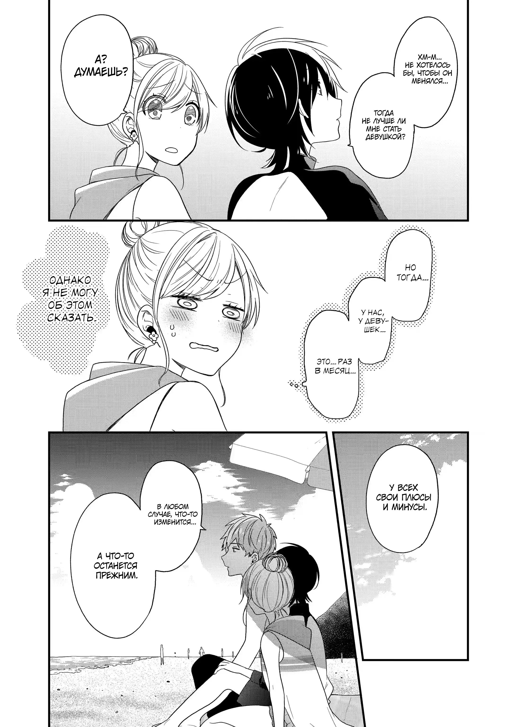 Манга Твой пол — «Мона Лиза» - Глава 34 Страница 15