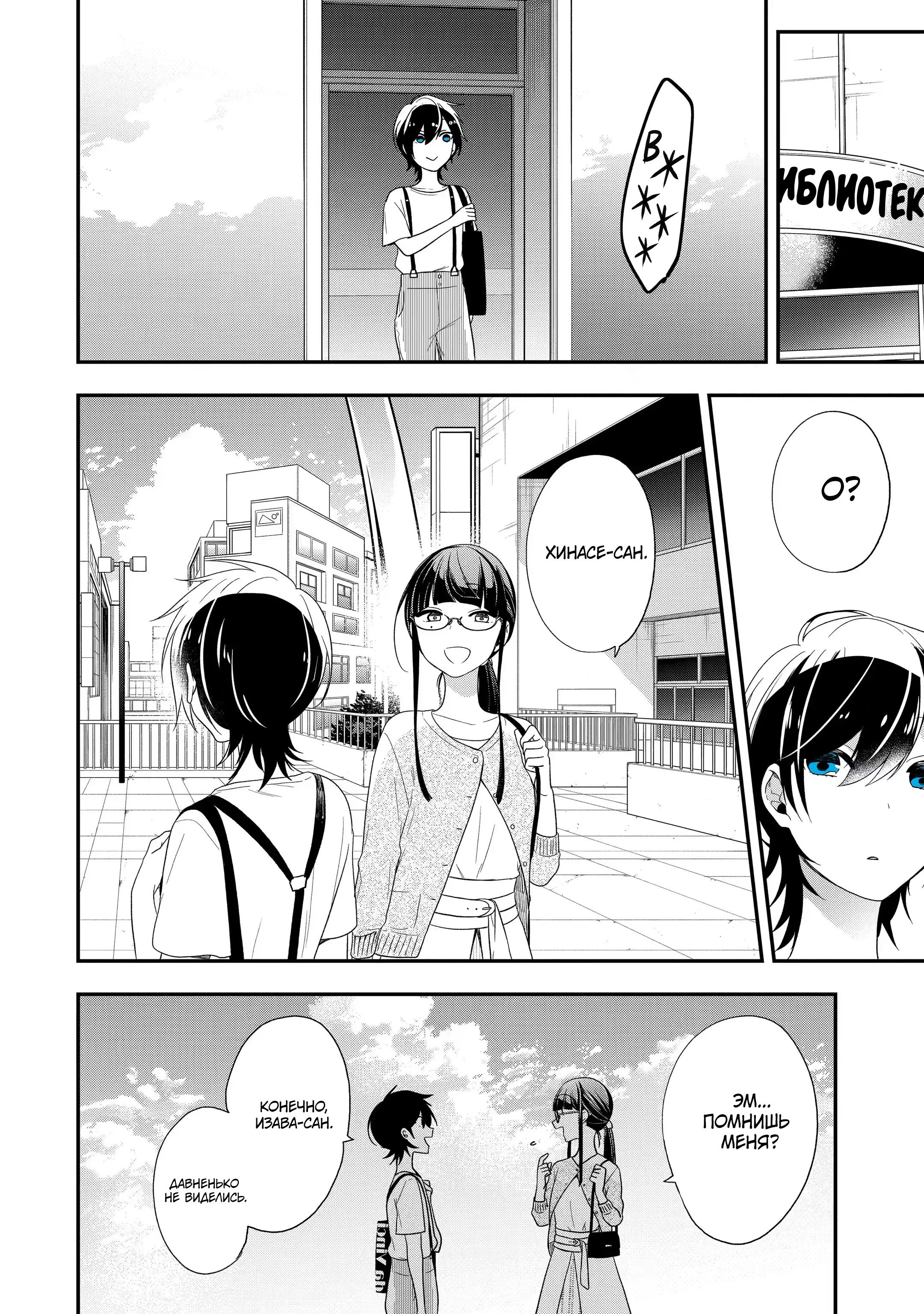 Манга Твой пол — «Мона Лиза» - Глава 34 Страница 25