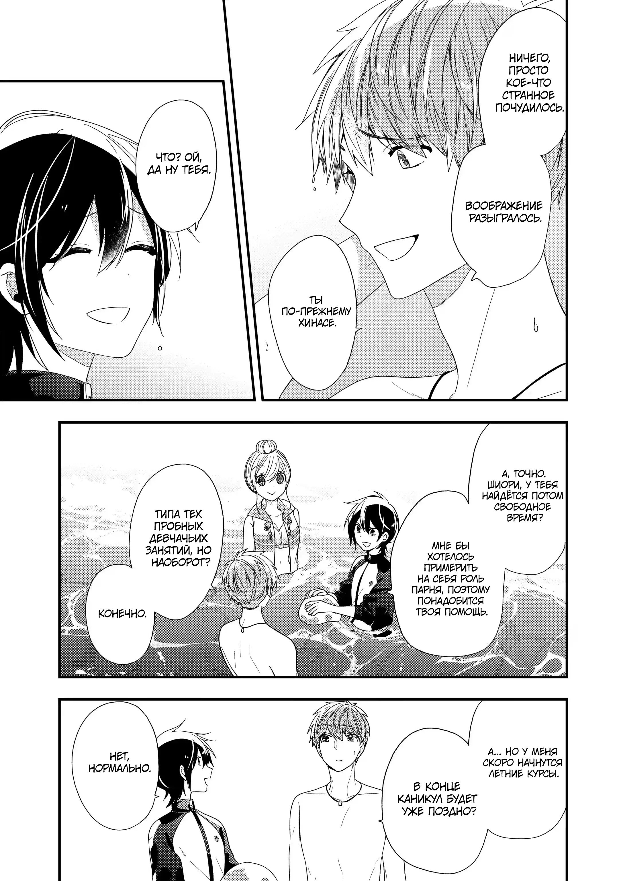 Манга Твой пол — «Мона Лиза» - Глава 34 Страница 22