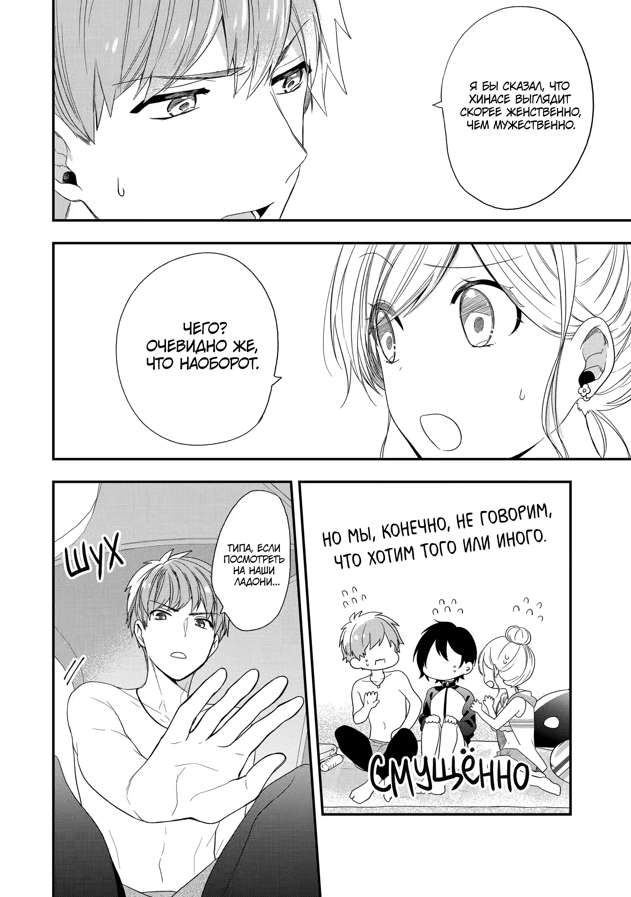 Манга Твой пол — «Мона Лиза» - Глава 34 Страница 12