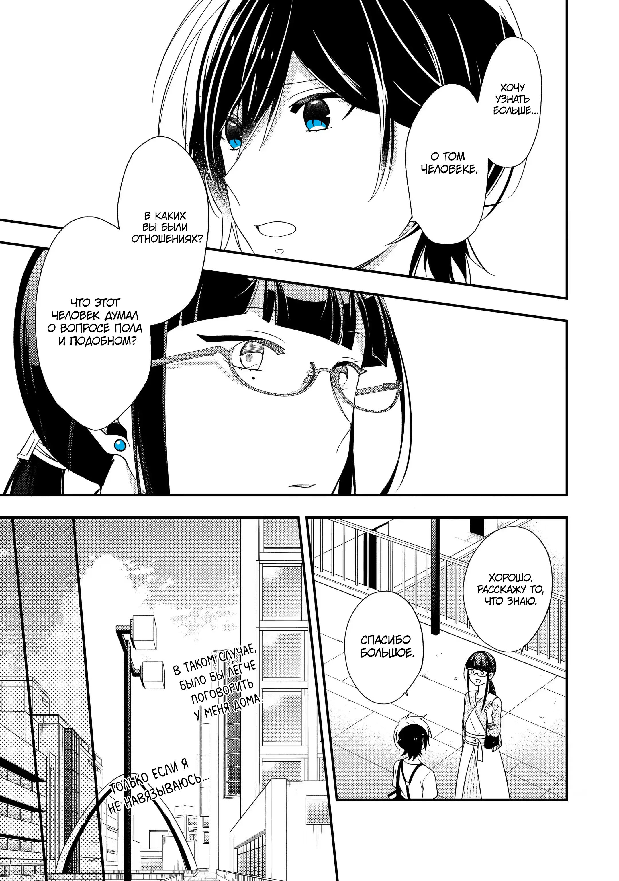 Манга Твой пол — «Мона Лиза» - Глава 34 Страница 28