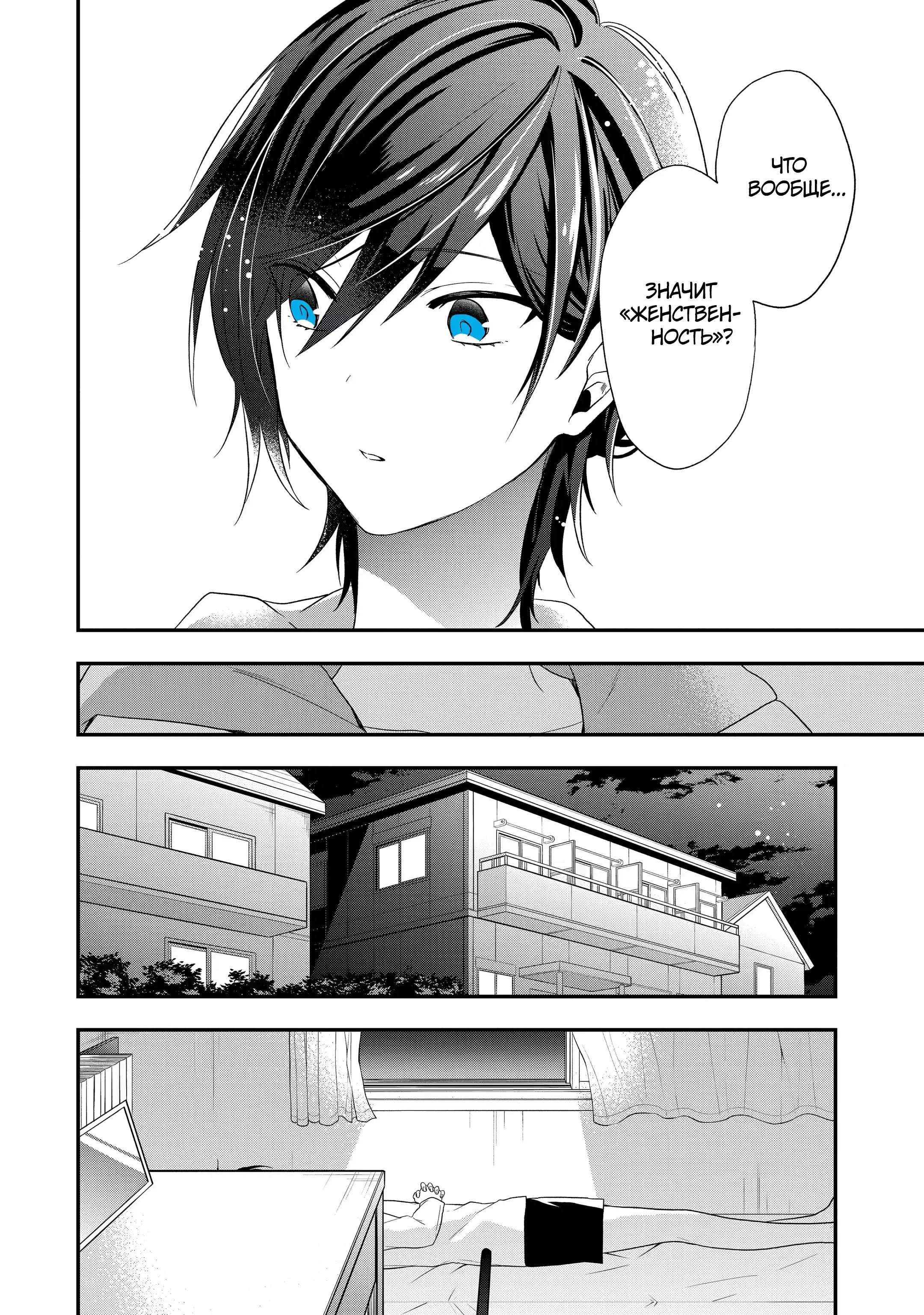 Манга Твой пол — «Мона Лиза» - Глава 33 Страница 9
