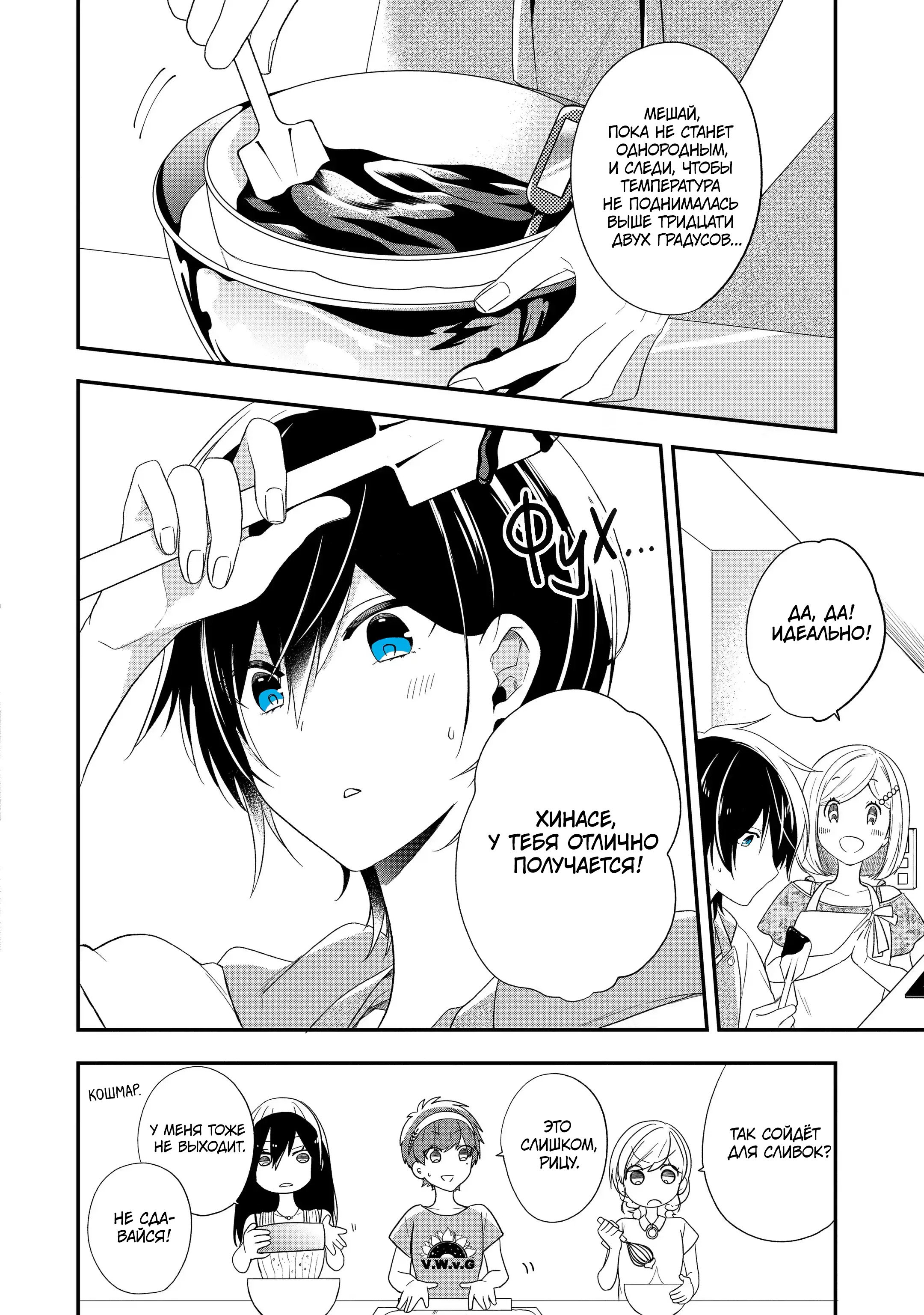 Манга Твой пол — «Мона Лиза» - Глава 33 Страница 3