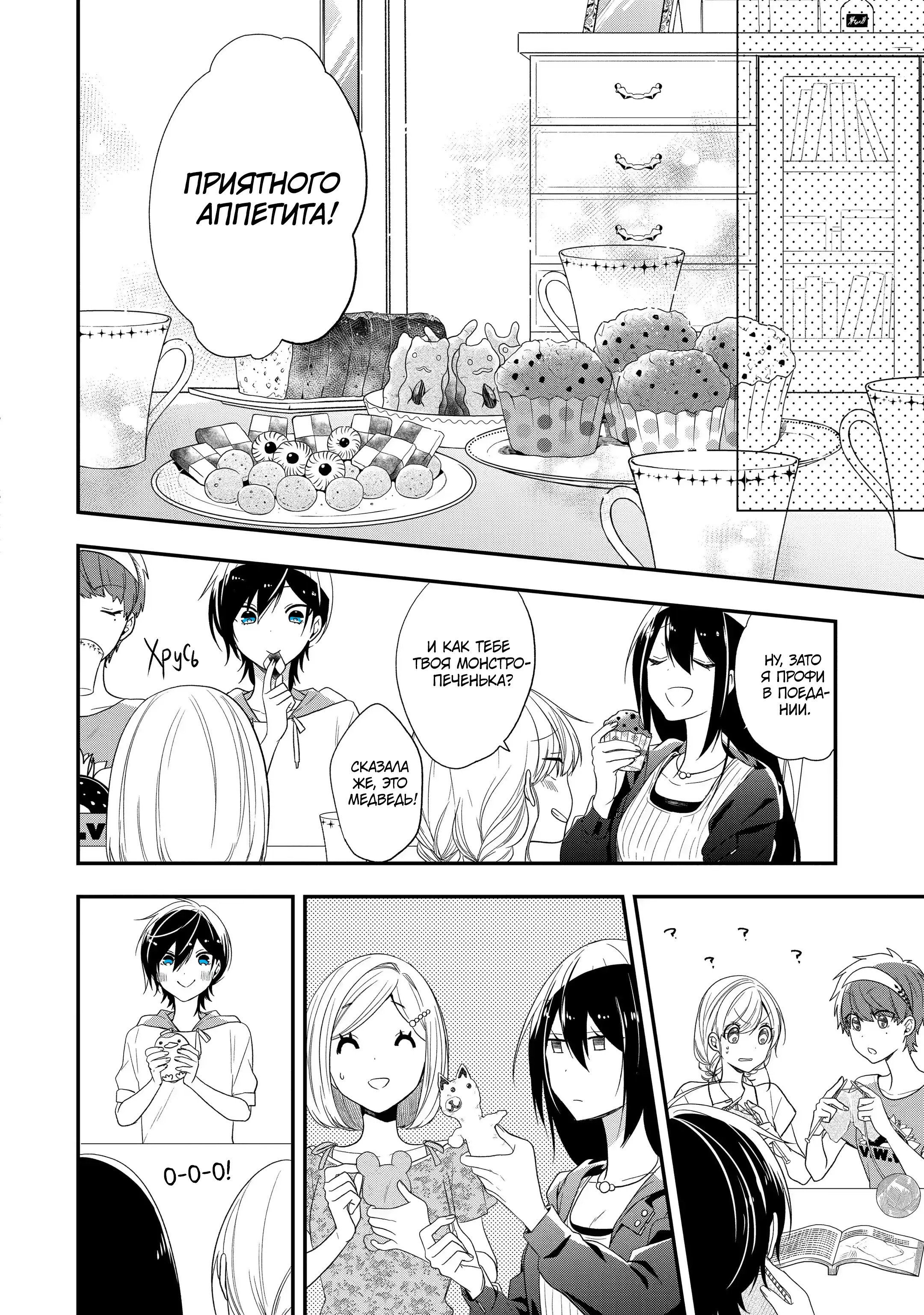 Манга Твой пол — «Мона Лиза» - Глава 33 Страница 5